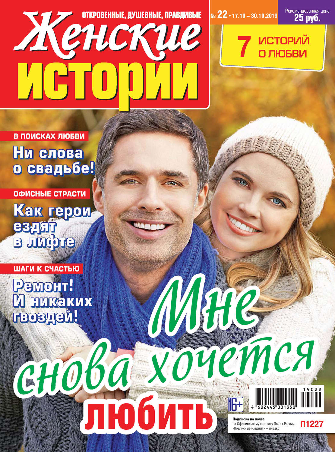 Обложка книги «Женские истории №22/2019»