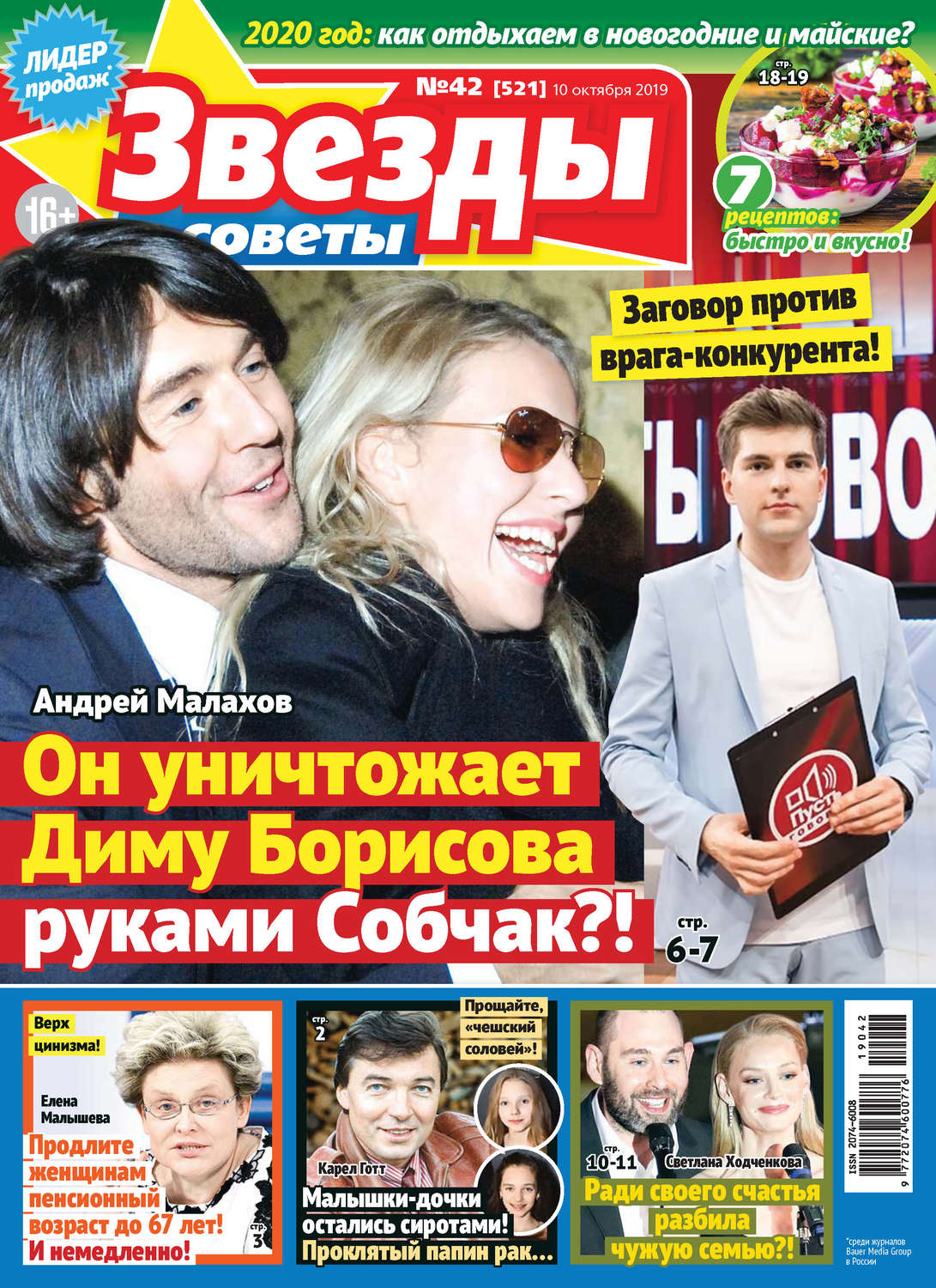 Обложка книги «Звезды и советы №42/2019»
