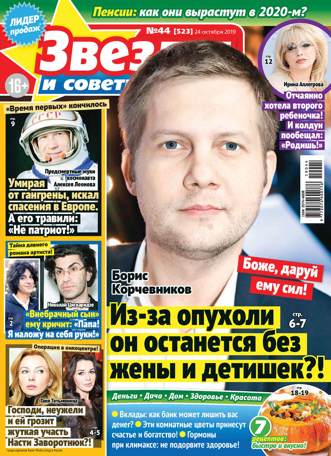 Обложка книги «Звезды и советы №44/2019»