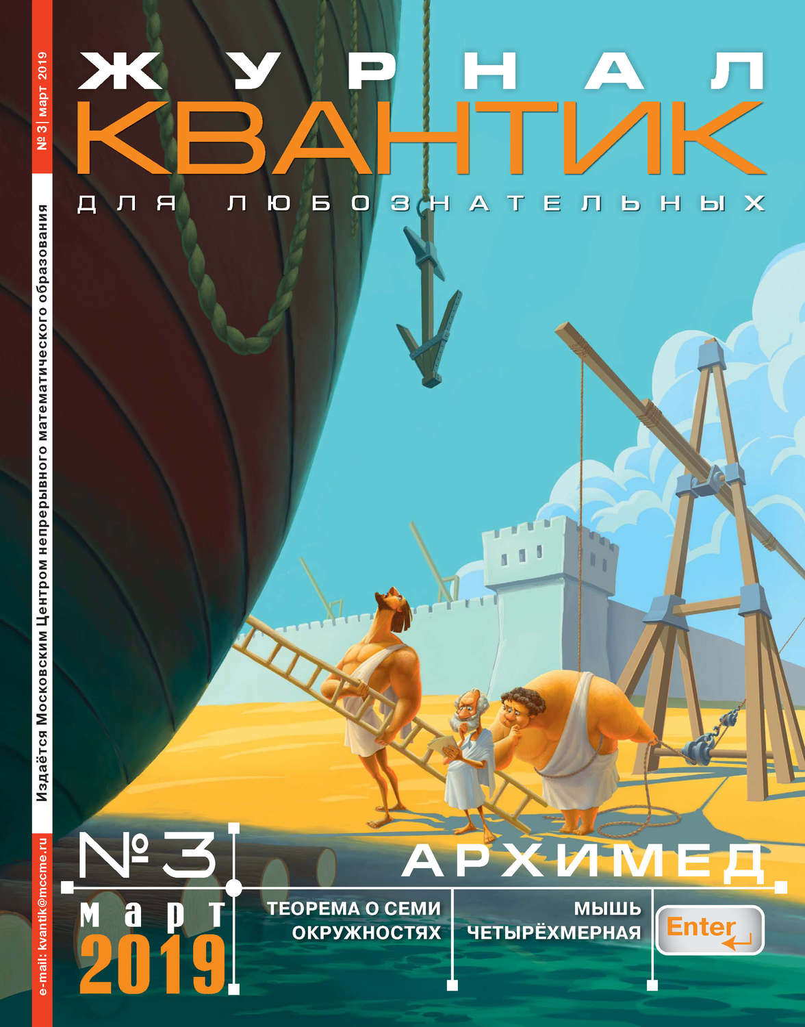 Обложка книги «Квантик №03/2019»