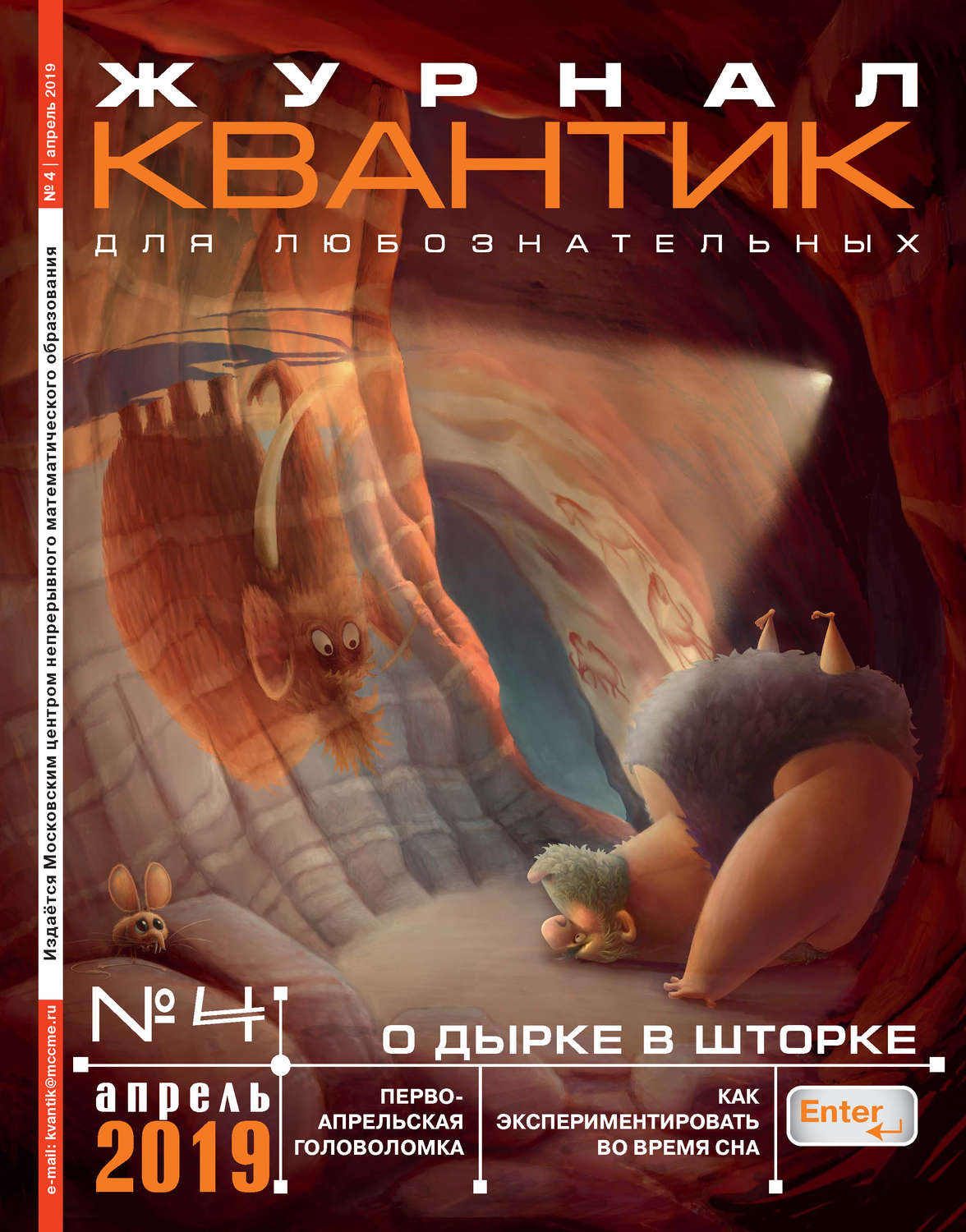 Обложка книги «Квантик №04/2019»