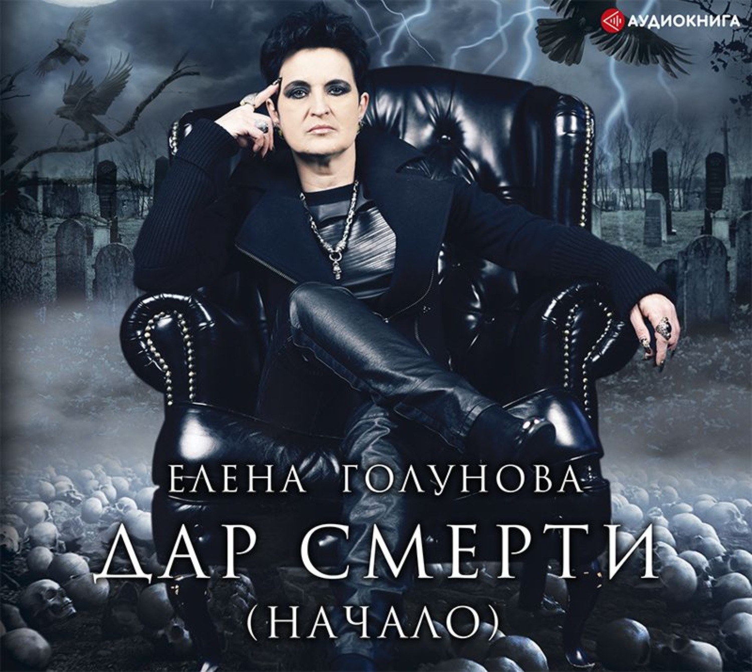 Обложка книги «Дар смерти (начало)»