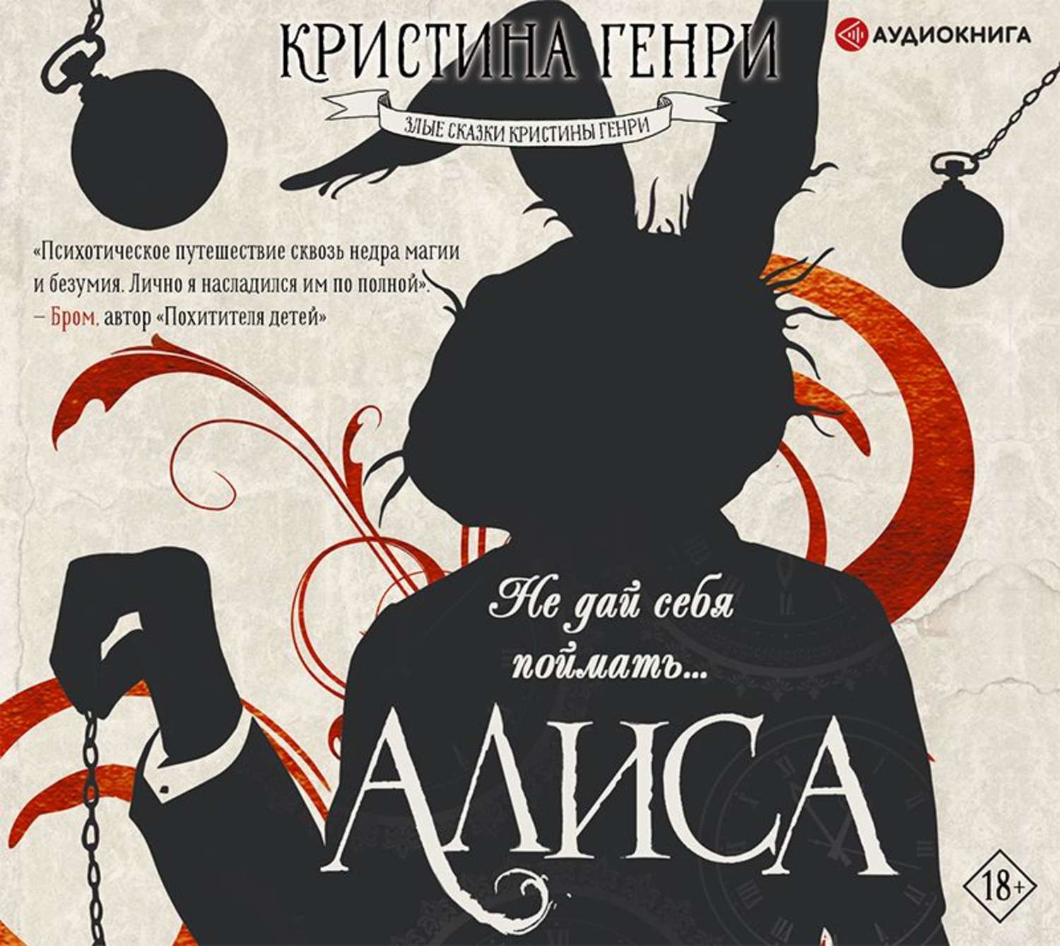 Обложка книги «Алиса»
