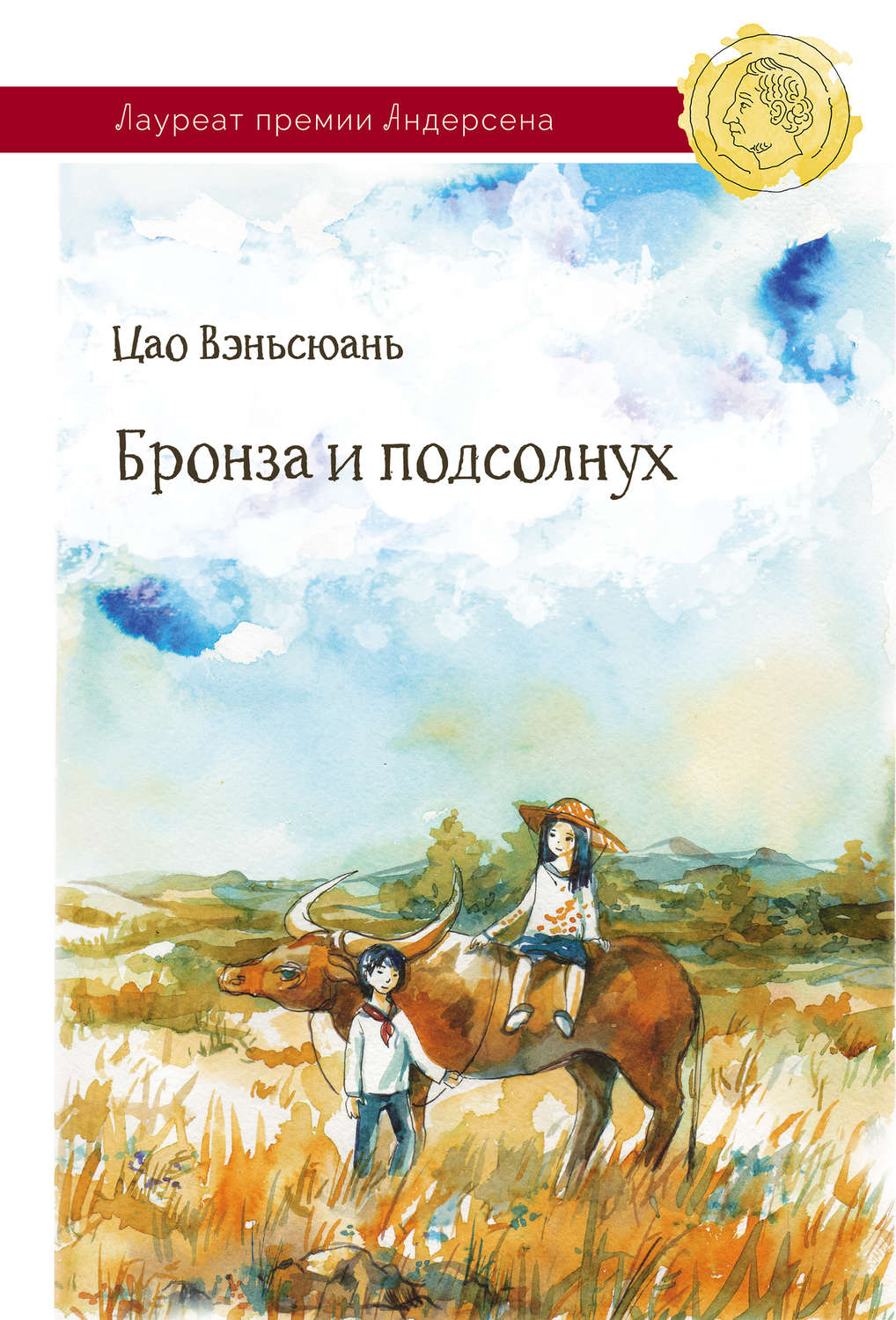 Обложка книги «Бронза и Подсолнух»