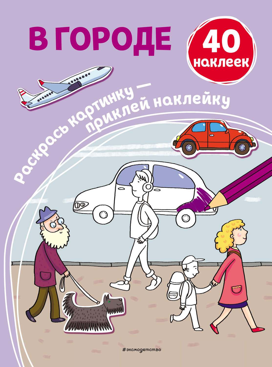 Обложка книги «В городе»