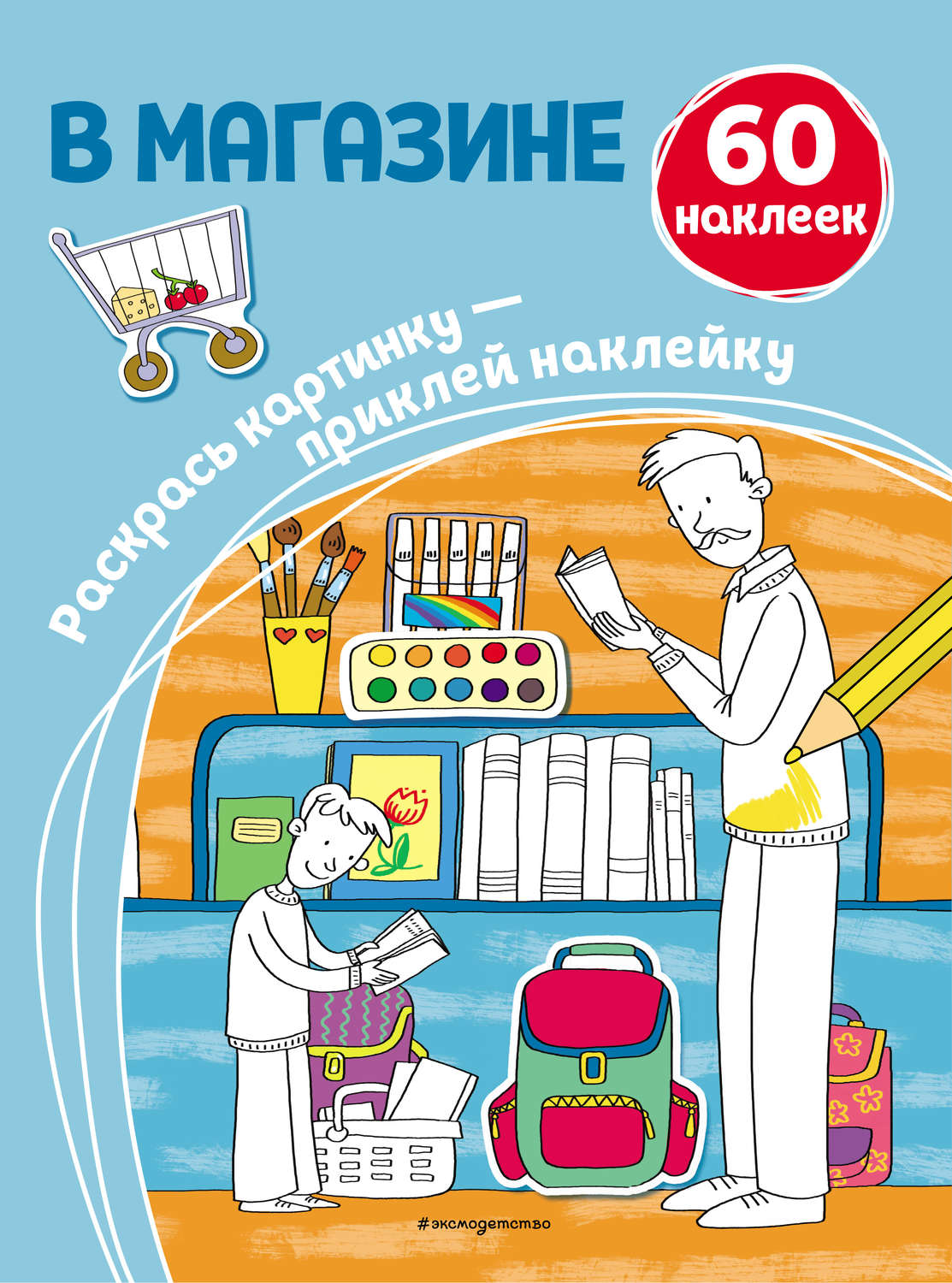 Обложка книги «В магазине»