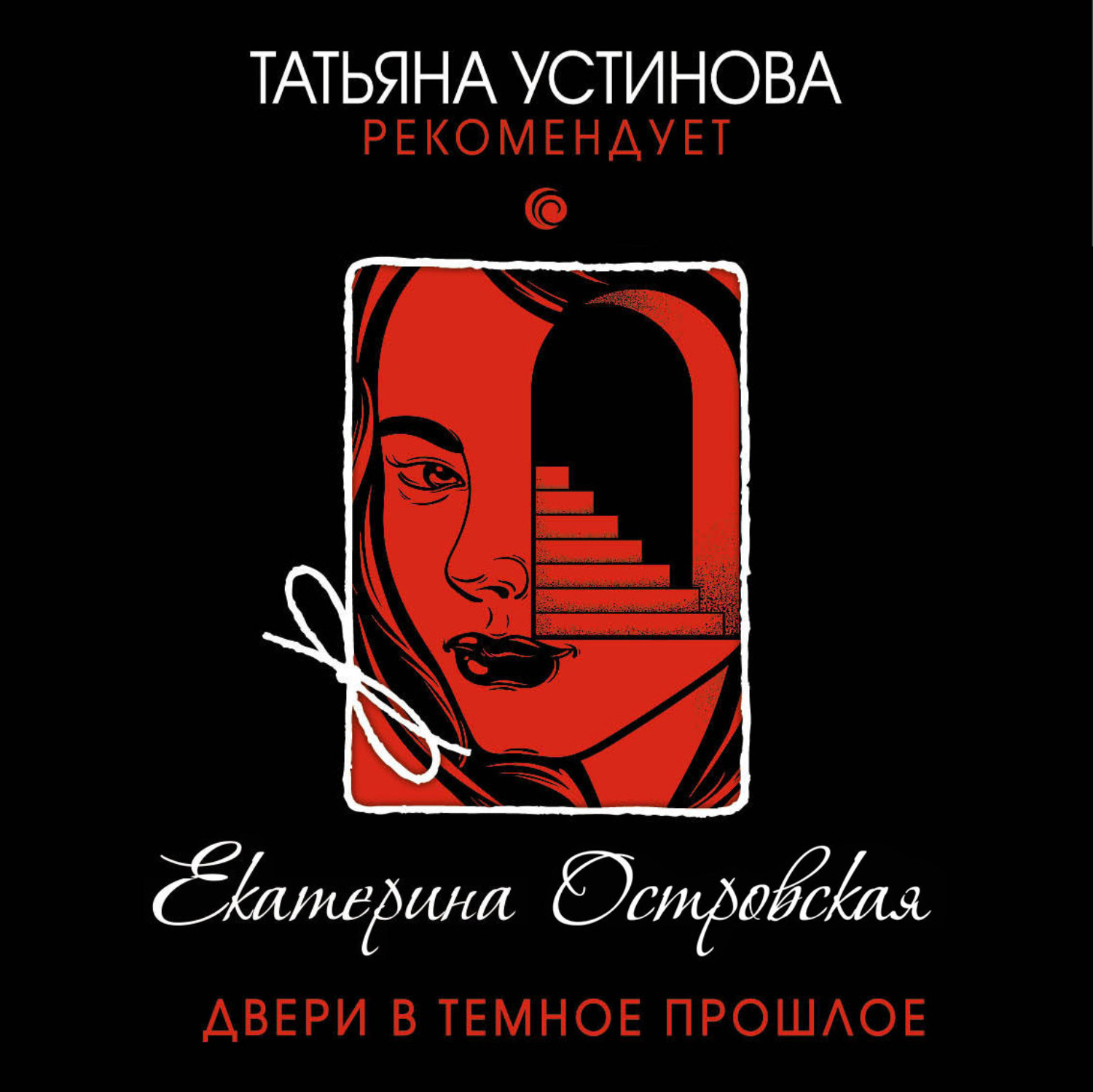 Обложка книги «Двери в темное прошлое»