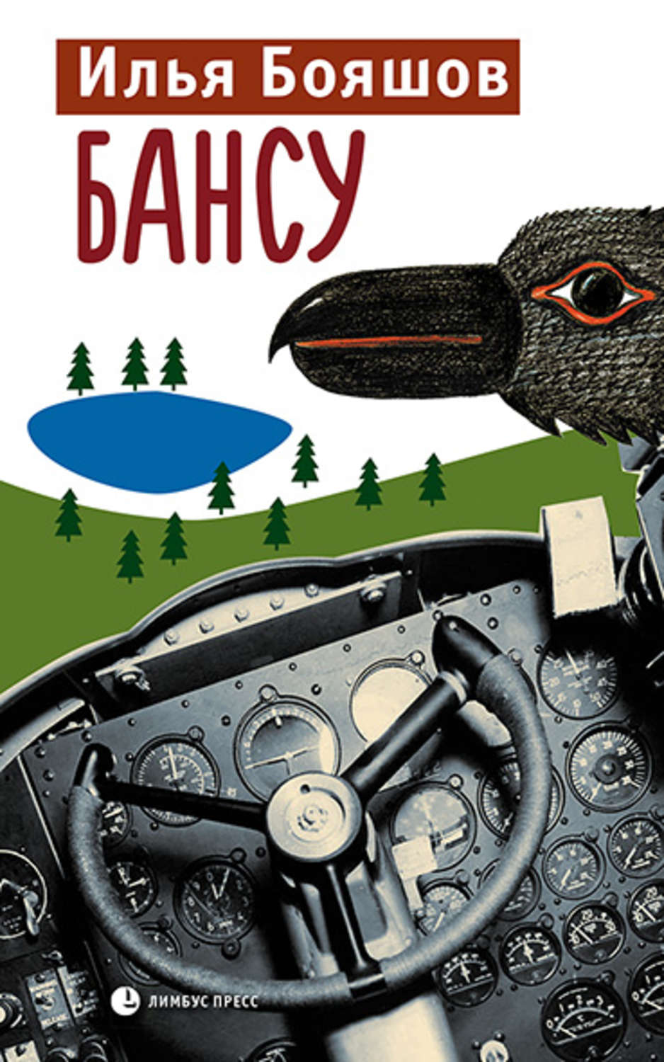 Обложка книги «Бансу»