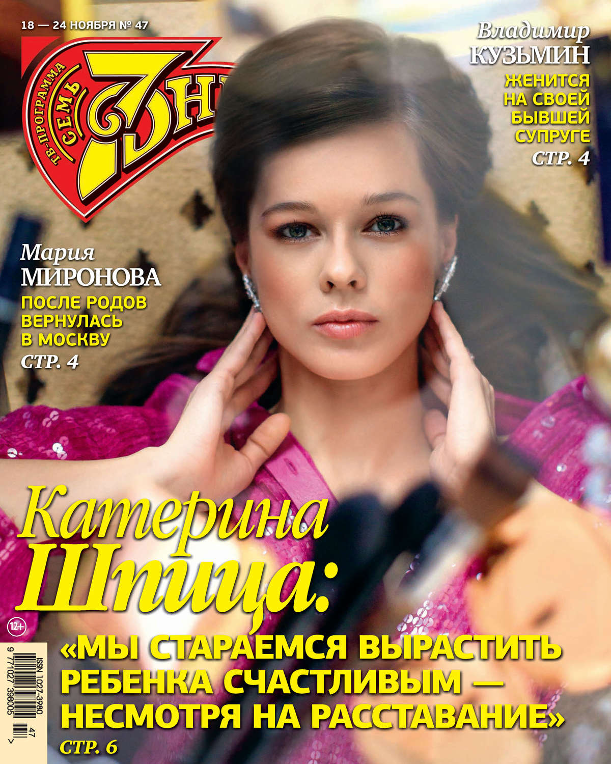 Обложка книги «Семь дней ТВ-программа №47/2019»