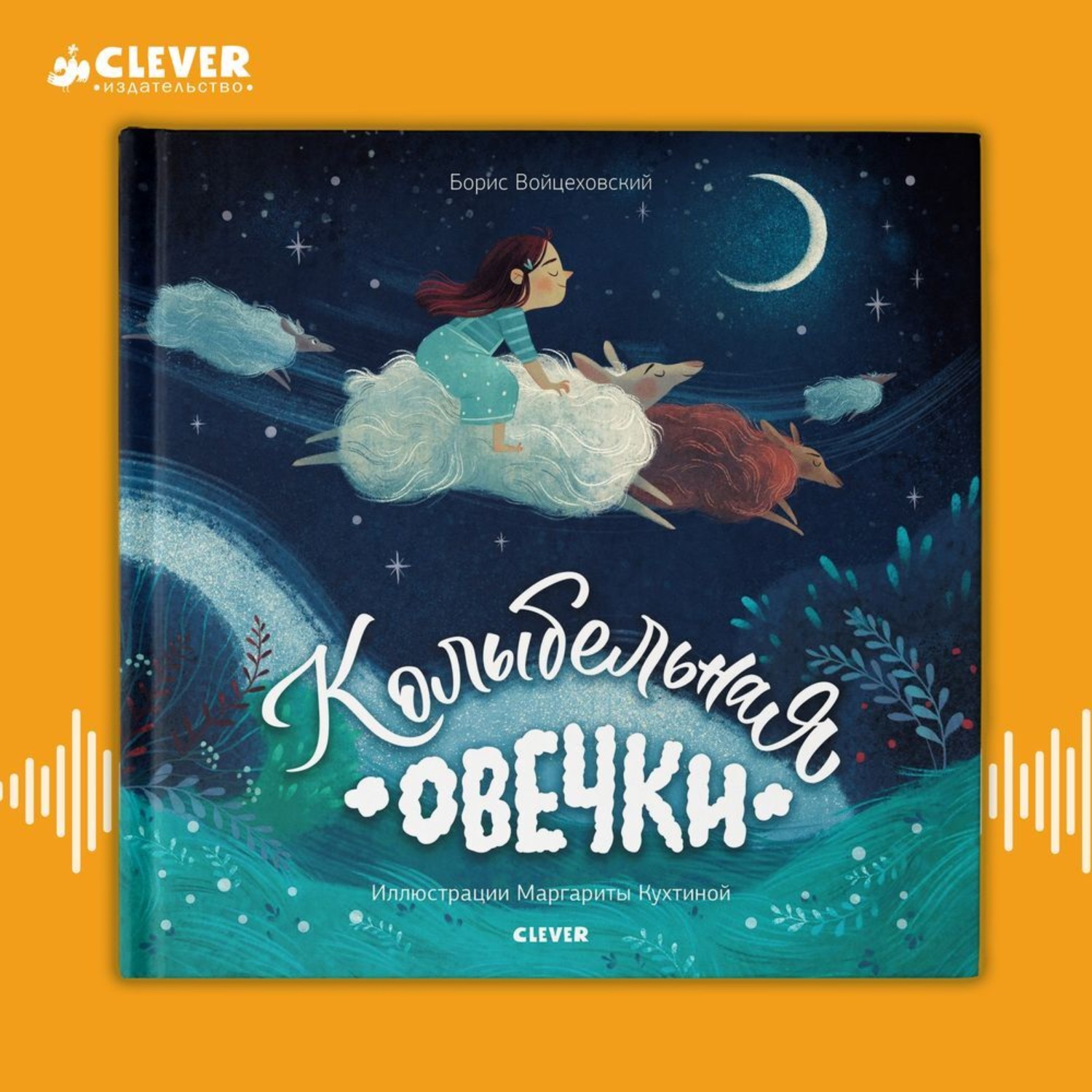 Обложка книги «Колыбельная овечки»