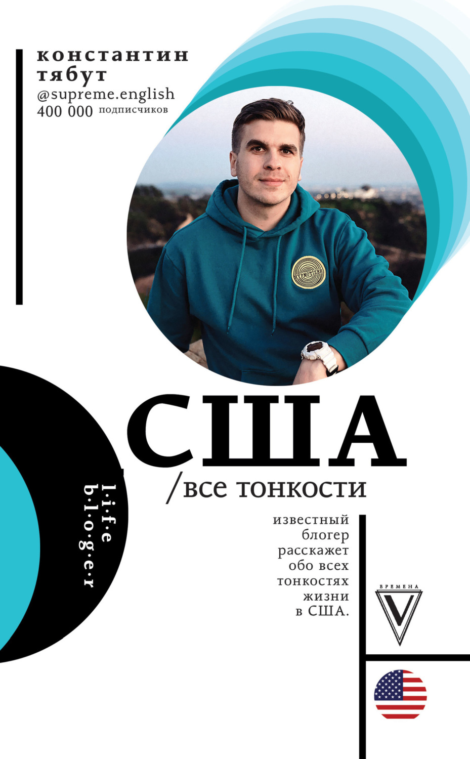Обложка книги «США. Все тонкости»
