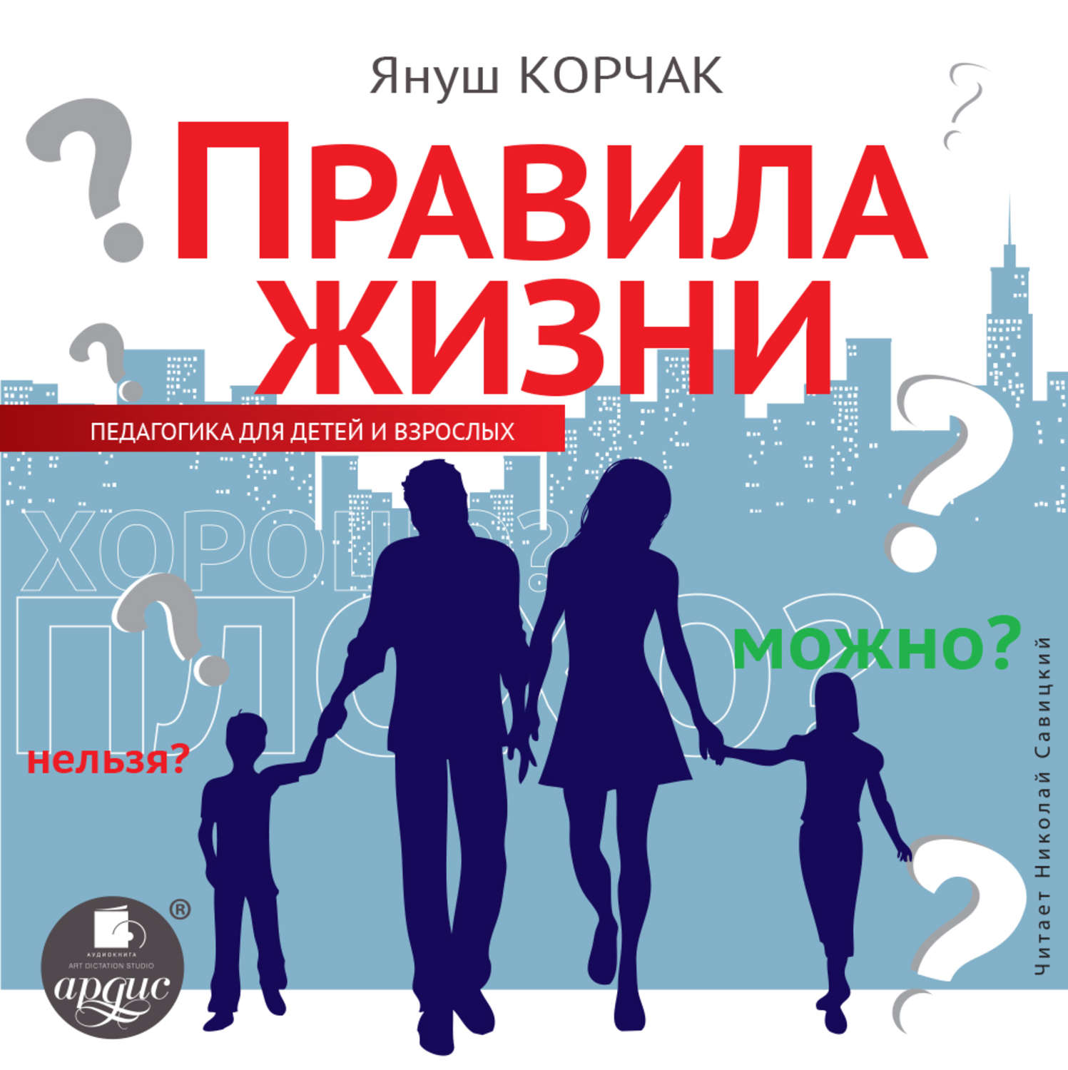 Обложка книги «Правила жизни»