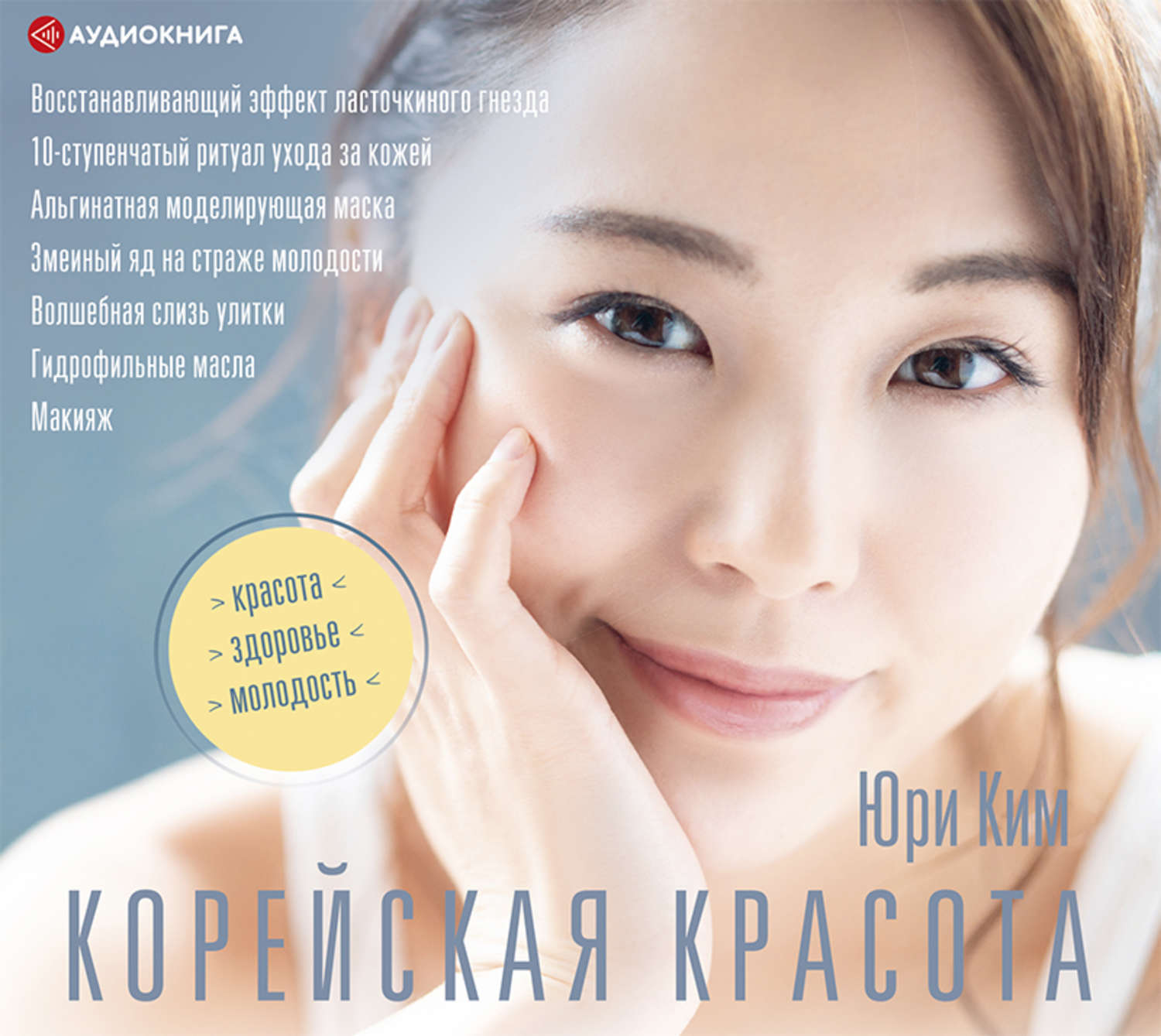 Обложка книги «Корейская красота»