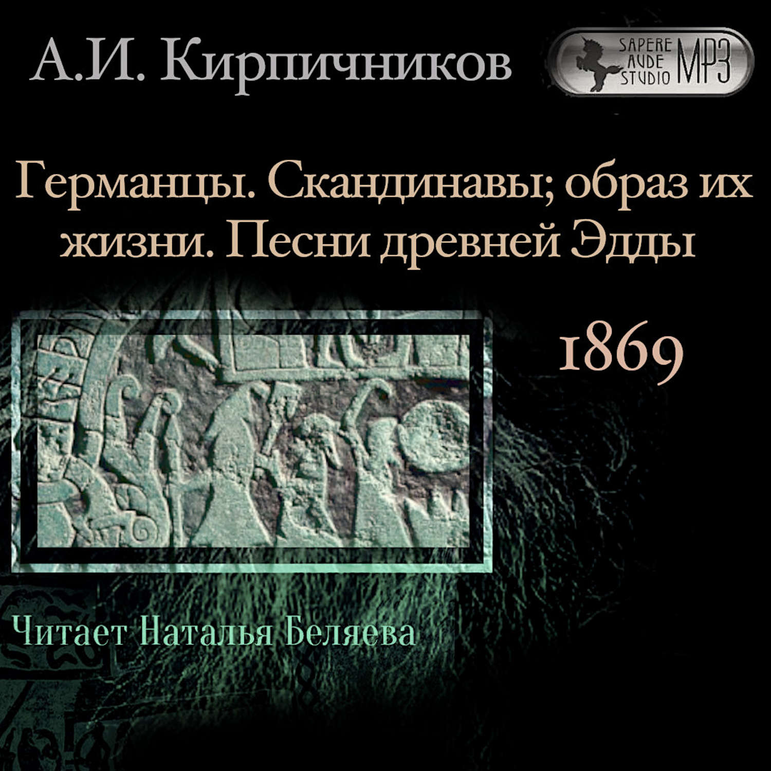 Обложка книги «Очерки из истории средневековой литературы. Германцы. Скандинавы»