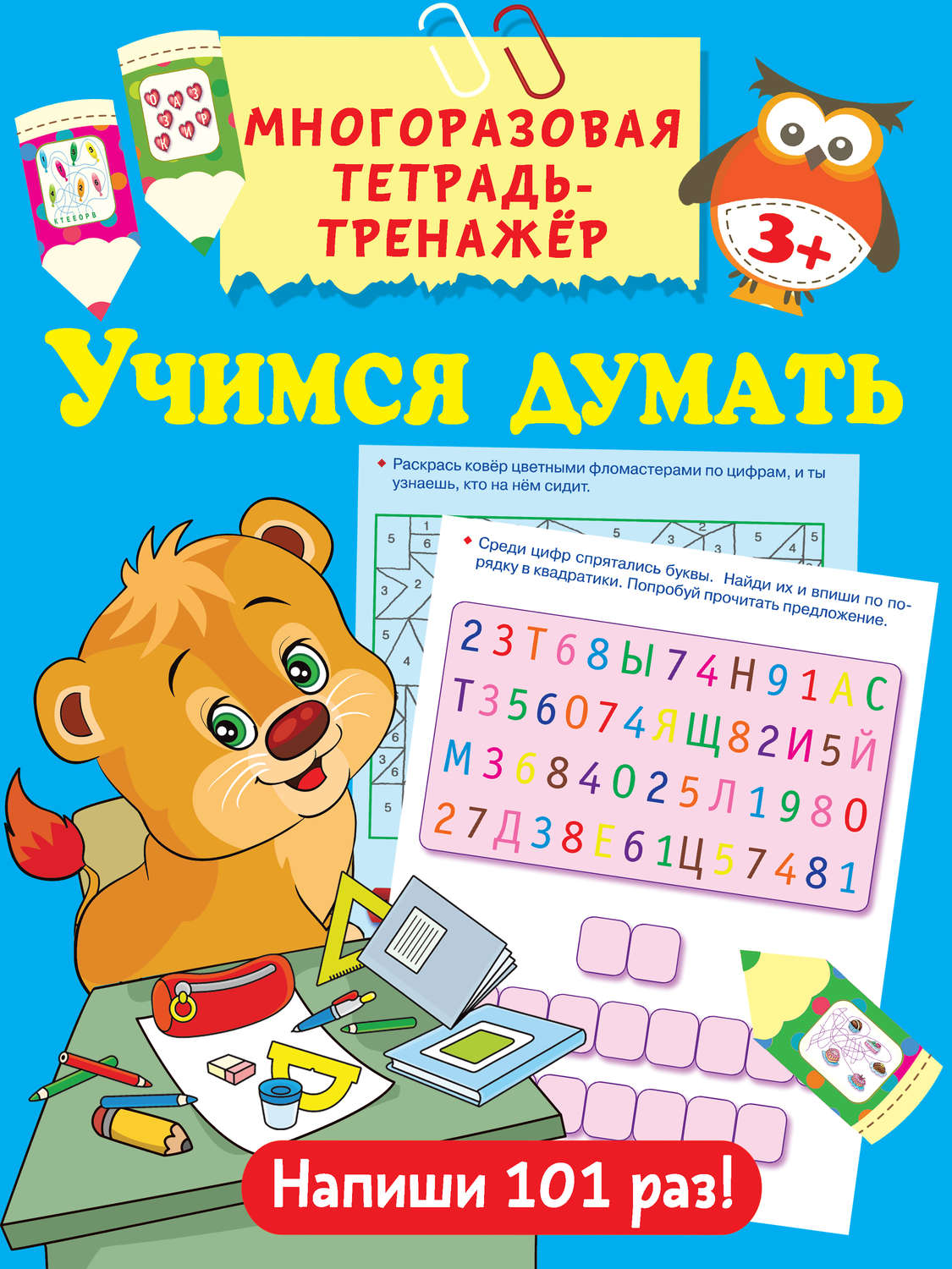 Обложка книги «Учимся думать»