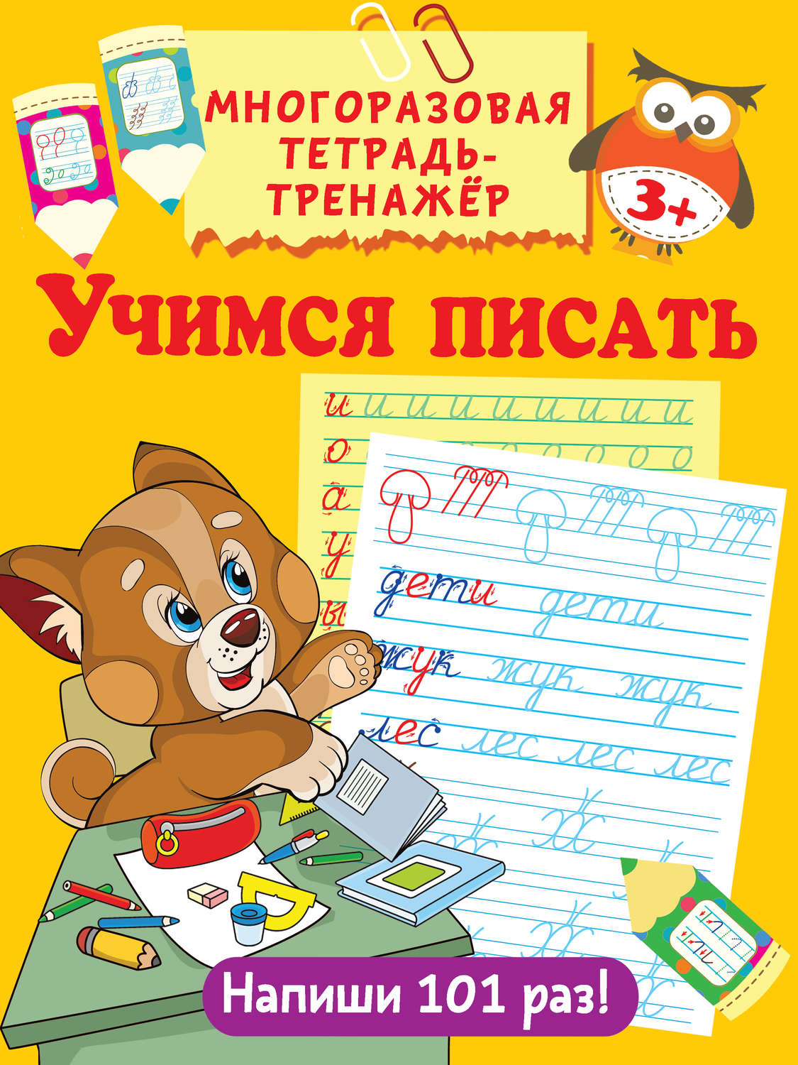 Обложка книги «Учимся писать»