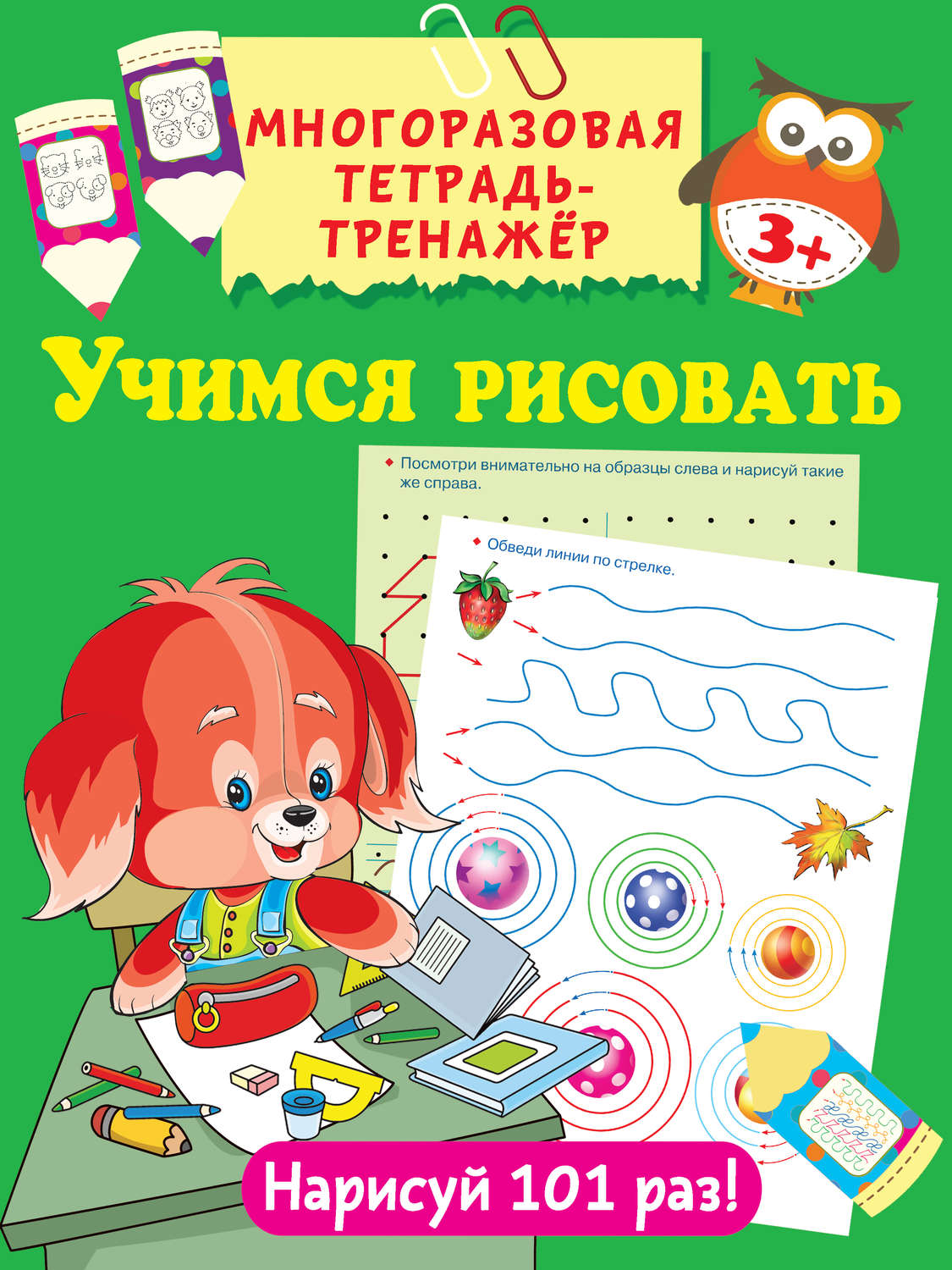 Обложка книги «Учимся рисовать»