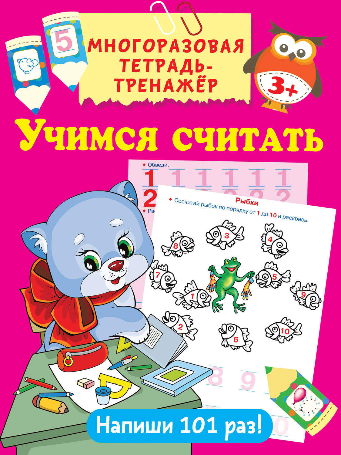 Обложка книги «Учимся считать»