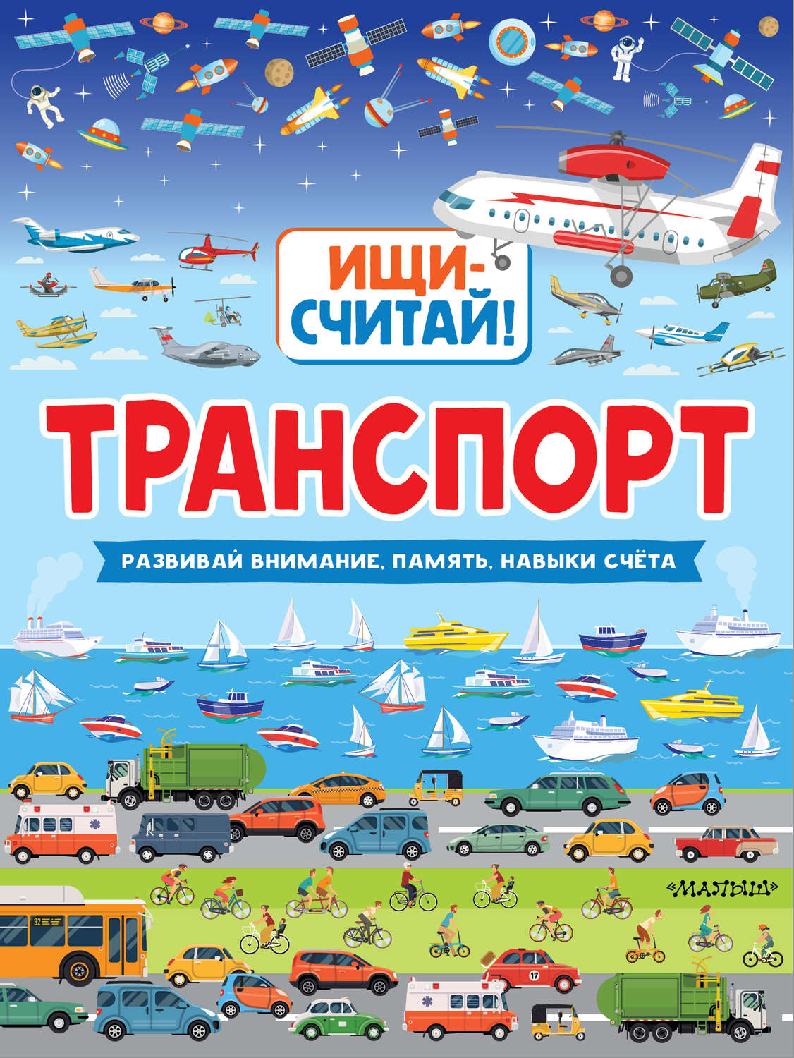 Обложка книги «Транспорт»