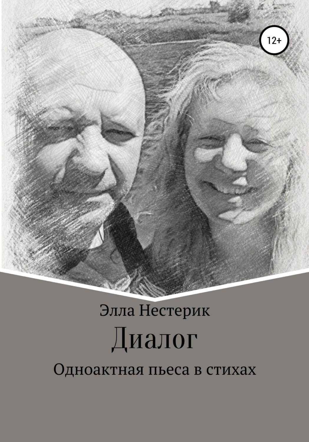 Обложка книги «Диалог»