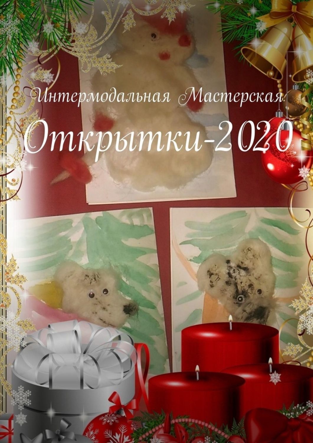 Обложка книги «Открытки-2020»