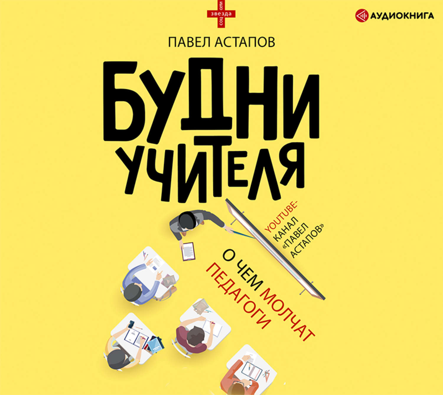 Обложка книги «Будни учителя»