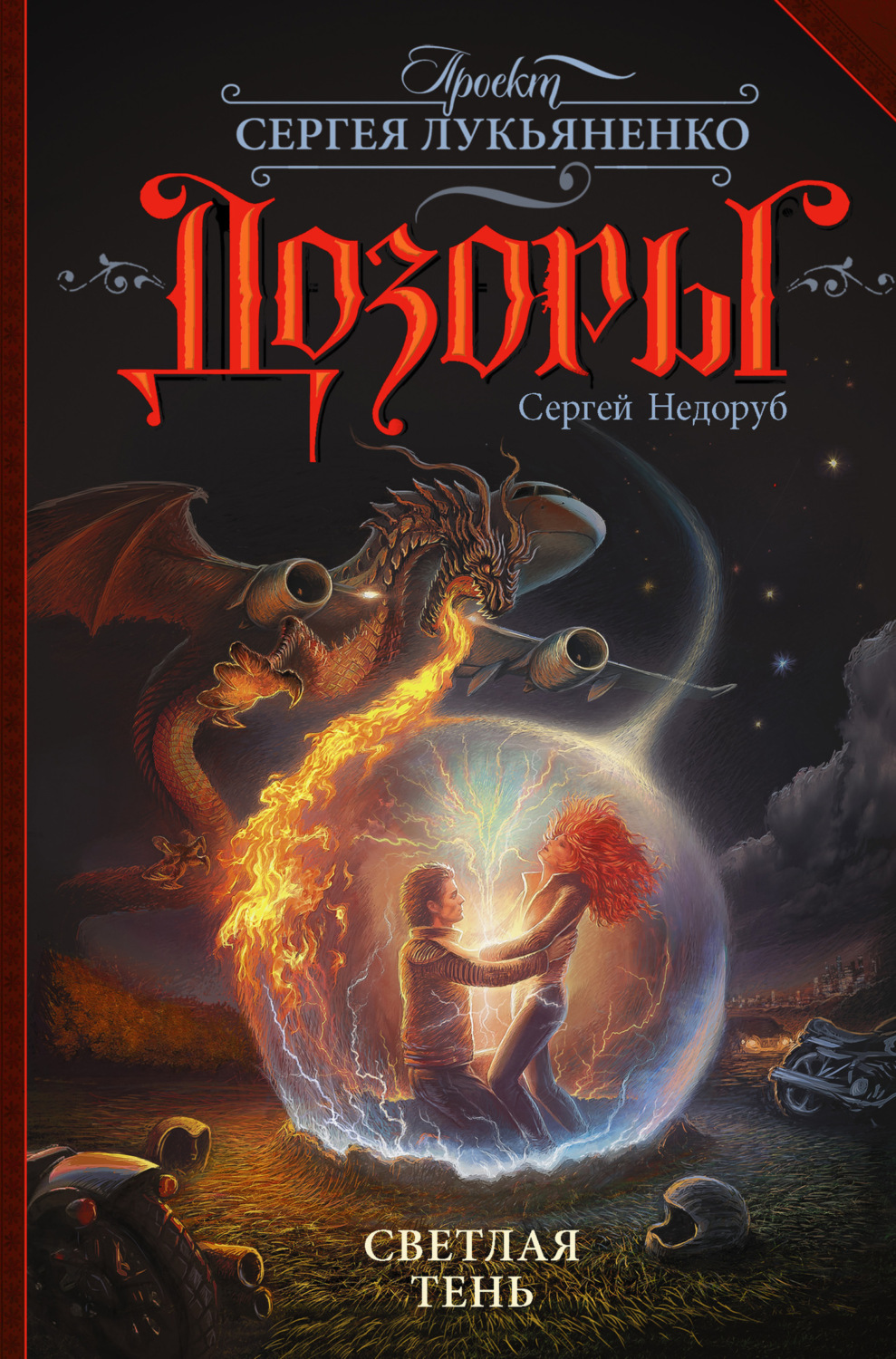 Обложка книги «Светлая Тень»
