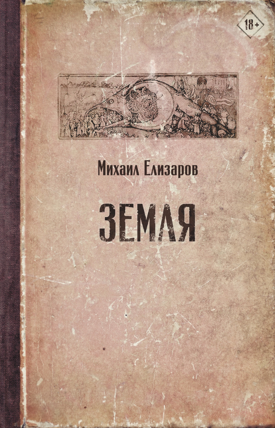 Обложка книги «Земля»
