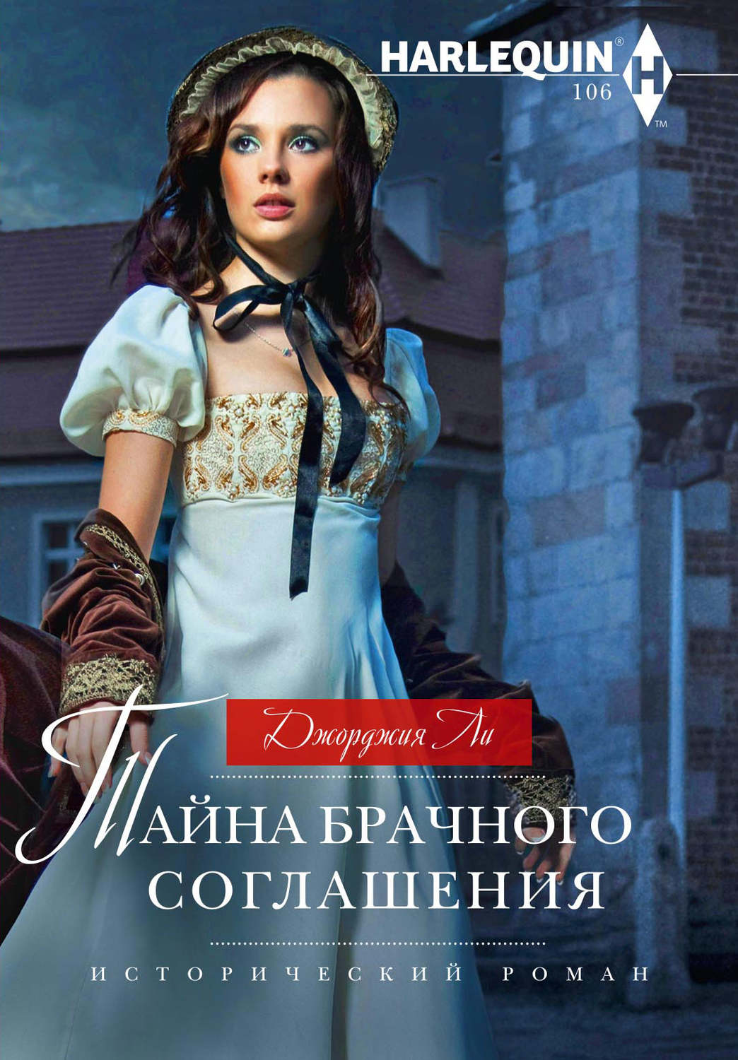 Обложка книги «Тайна брачного соглашения»