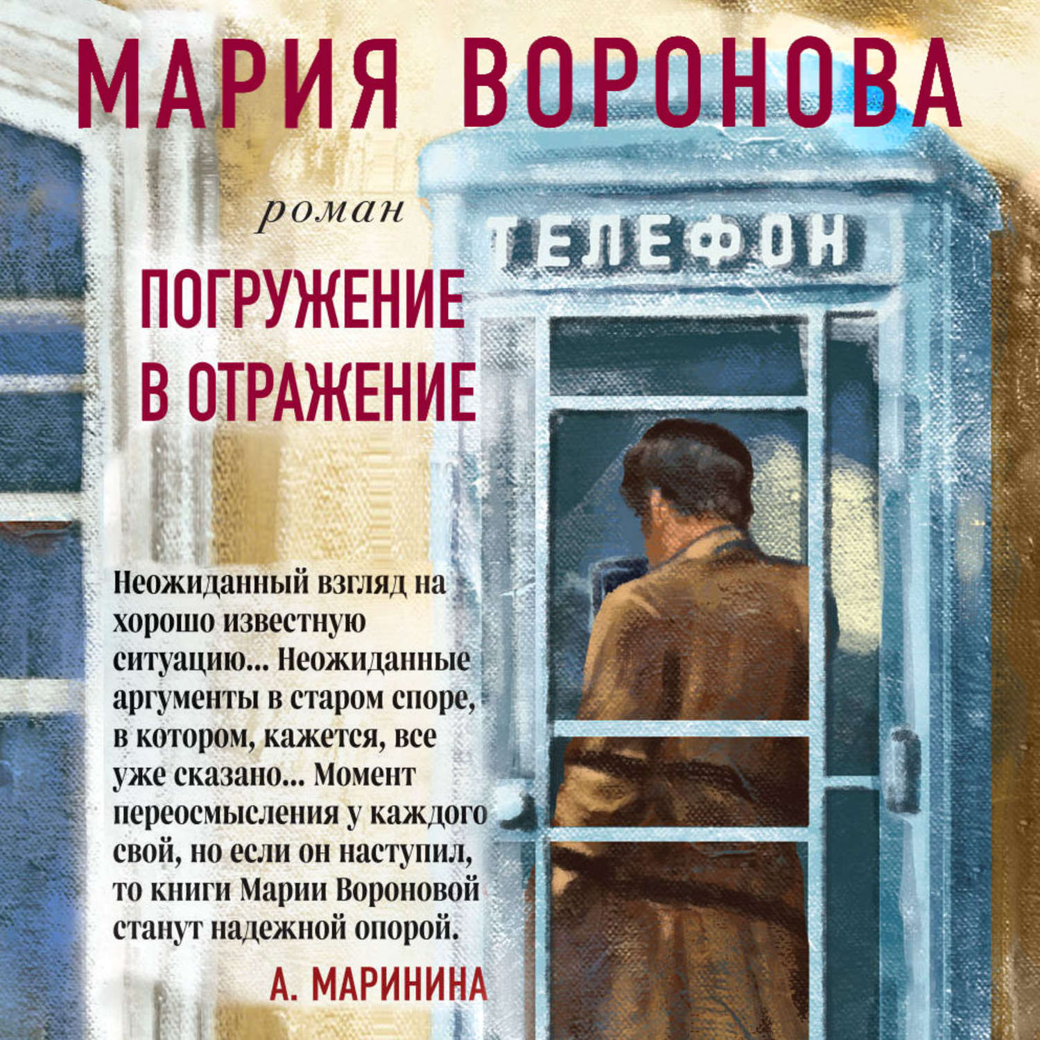 Обложка книги «Погружение в отражение»