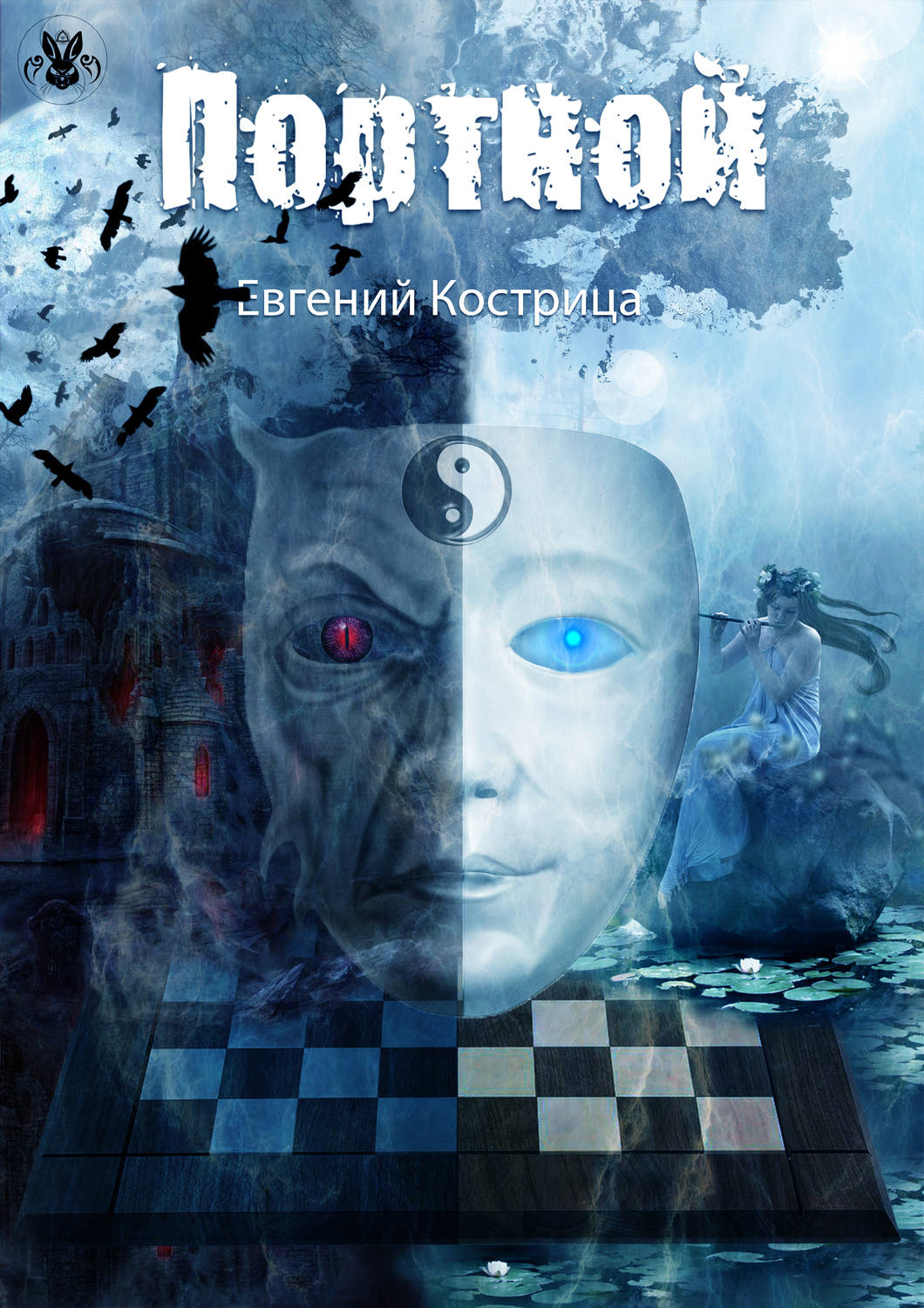 Обложка книги «Портной»