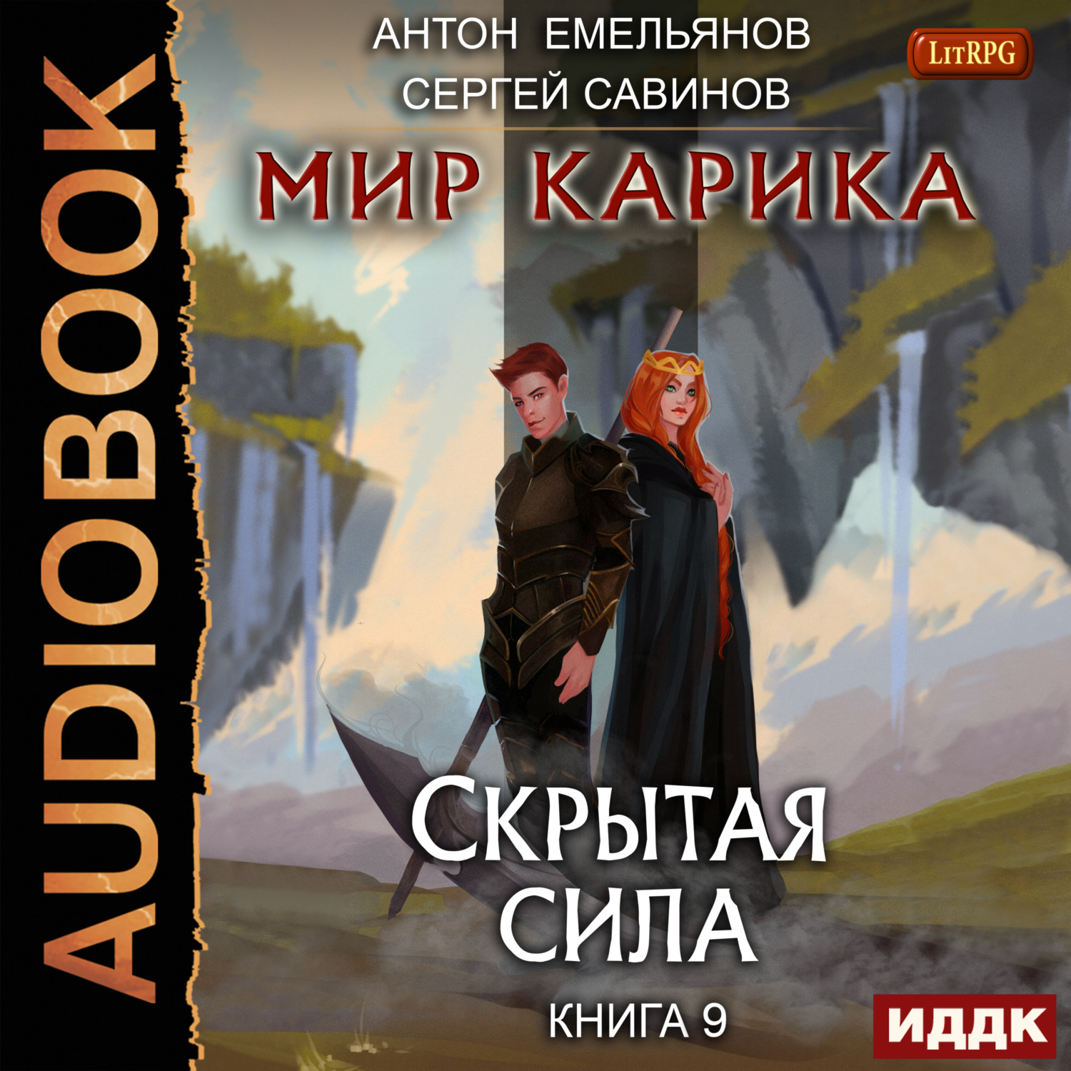 Обложка книги «Скрытая сила»