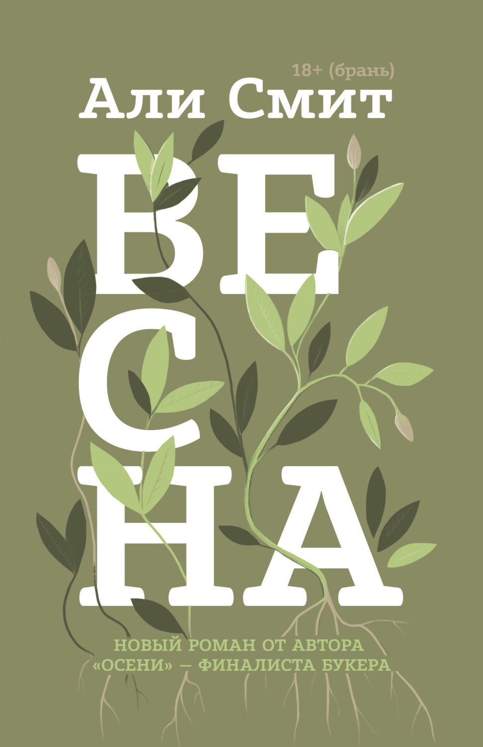 Обложка книги «Весна»