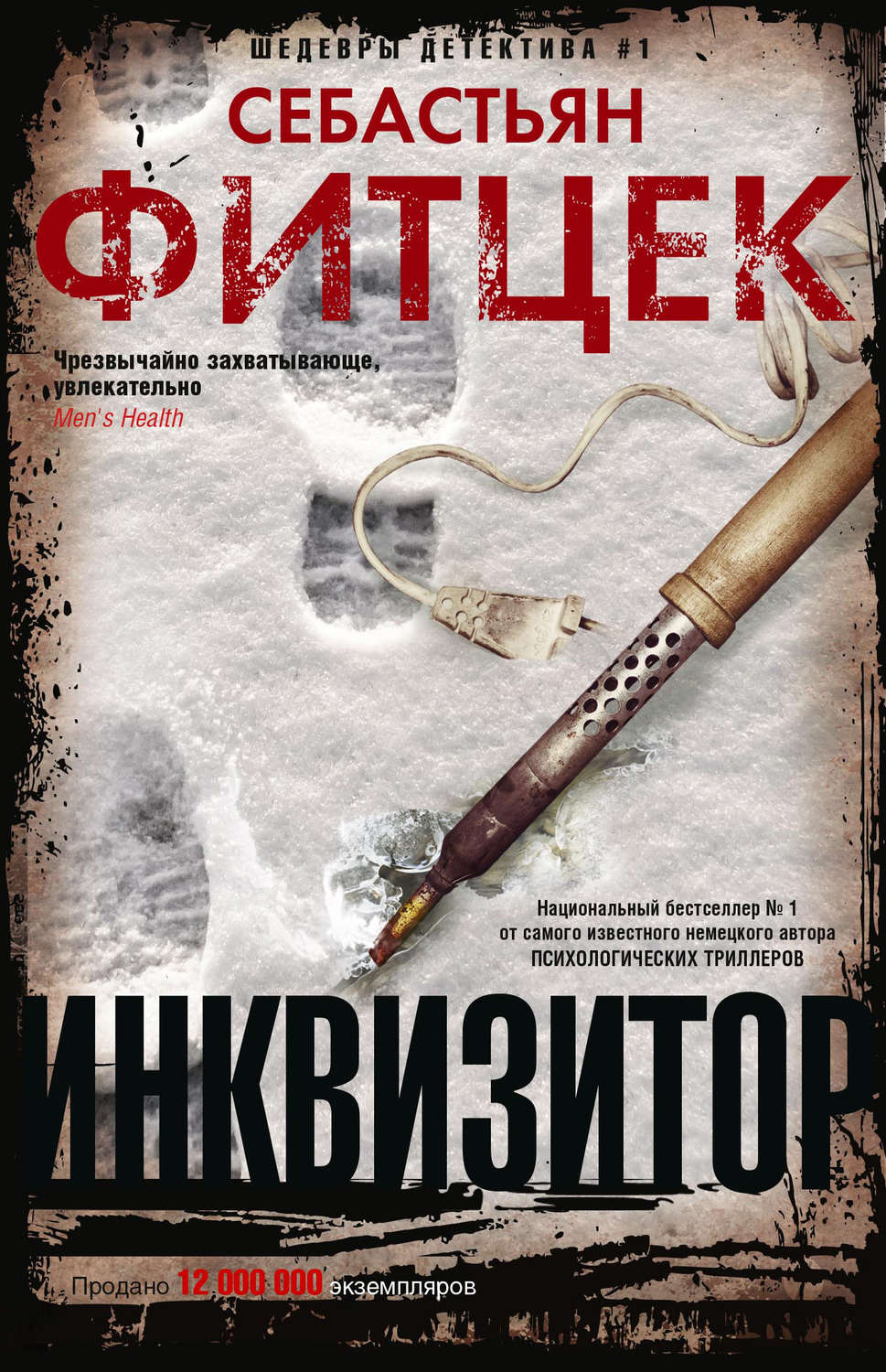 Обложка книги «Инквизитор»