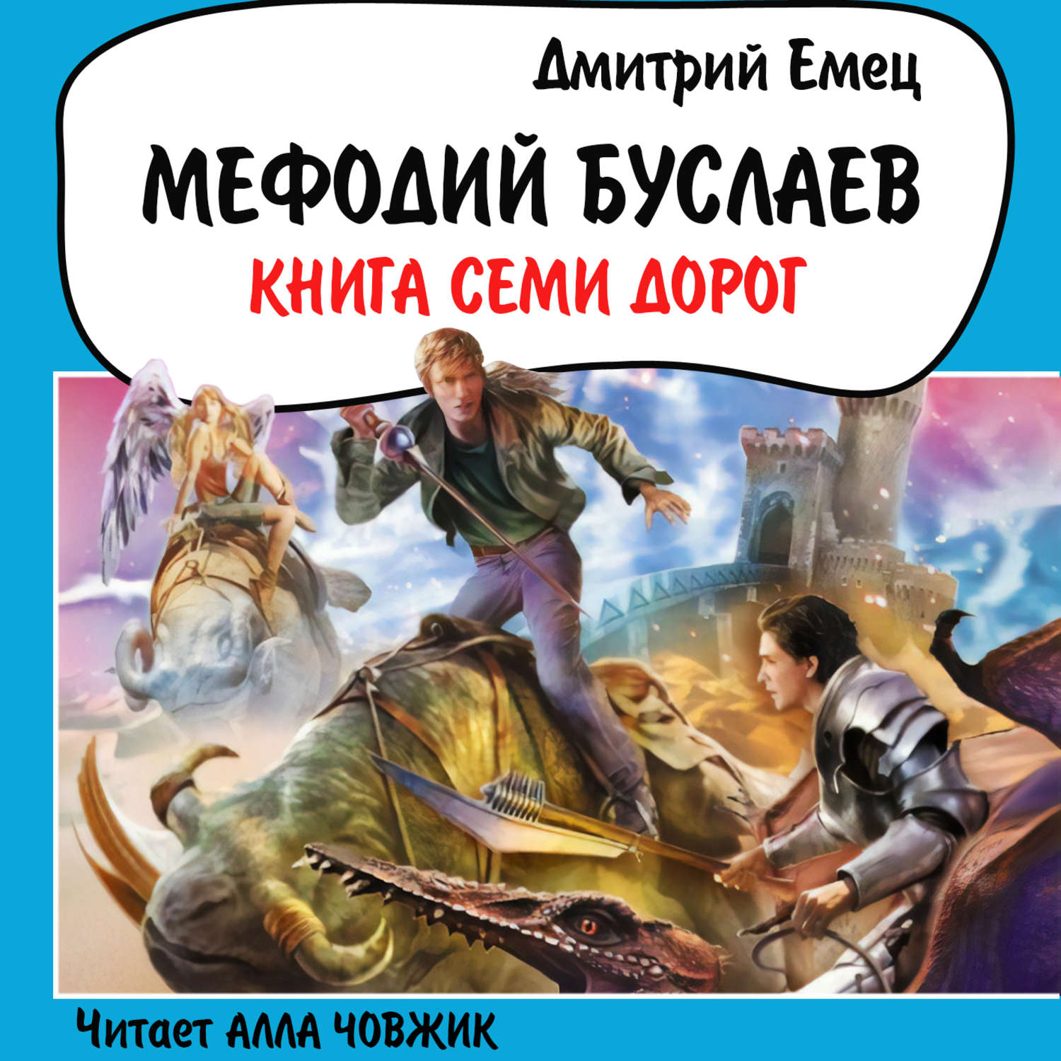 Обложка книги «Книга Семи Дорог»