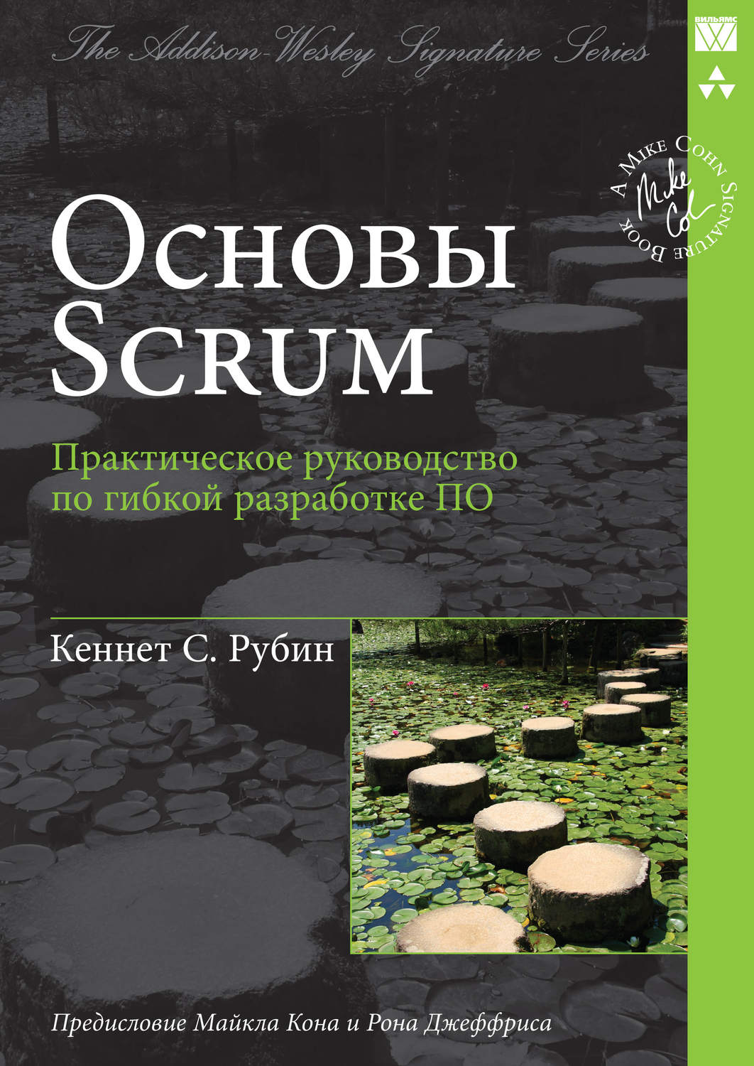 Обложка книги «Основы Scrum: практическое руководство по гибкой разработке ПО»