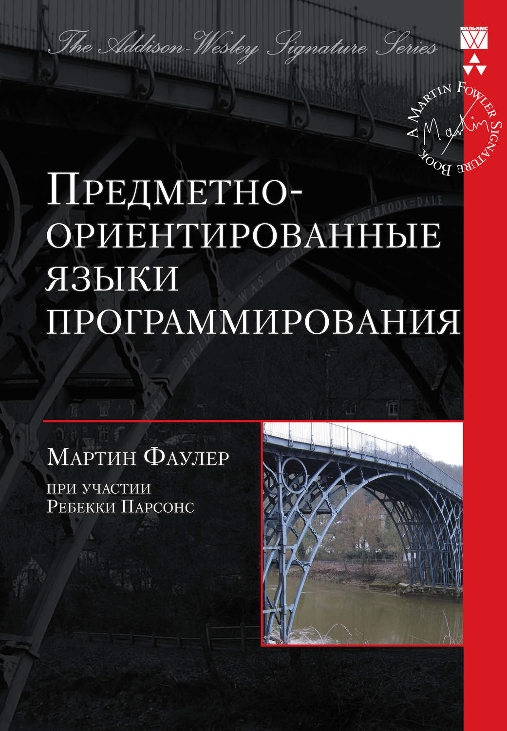 Обложка книги «Предметно-ориентированные языки программирования»