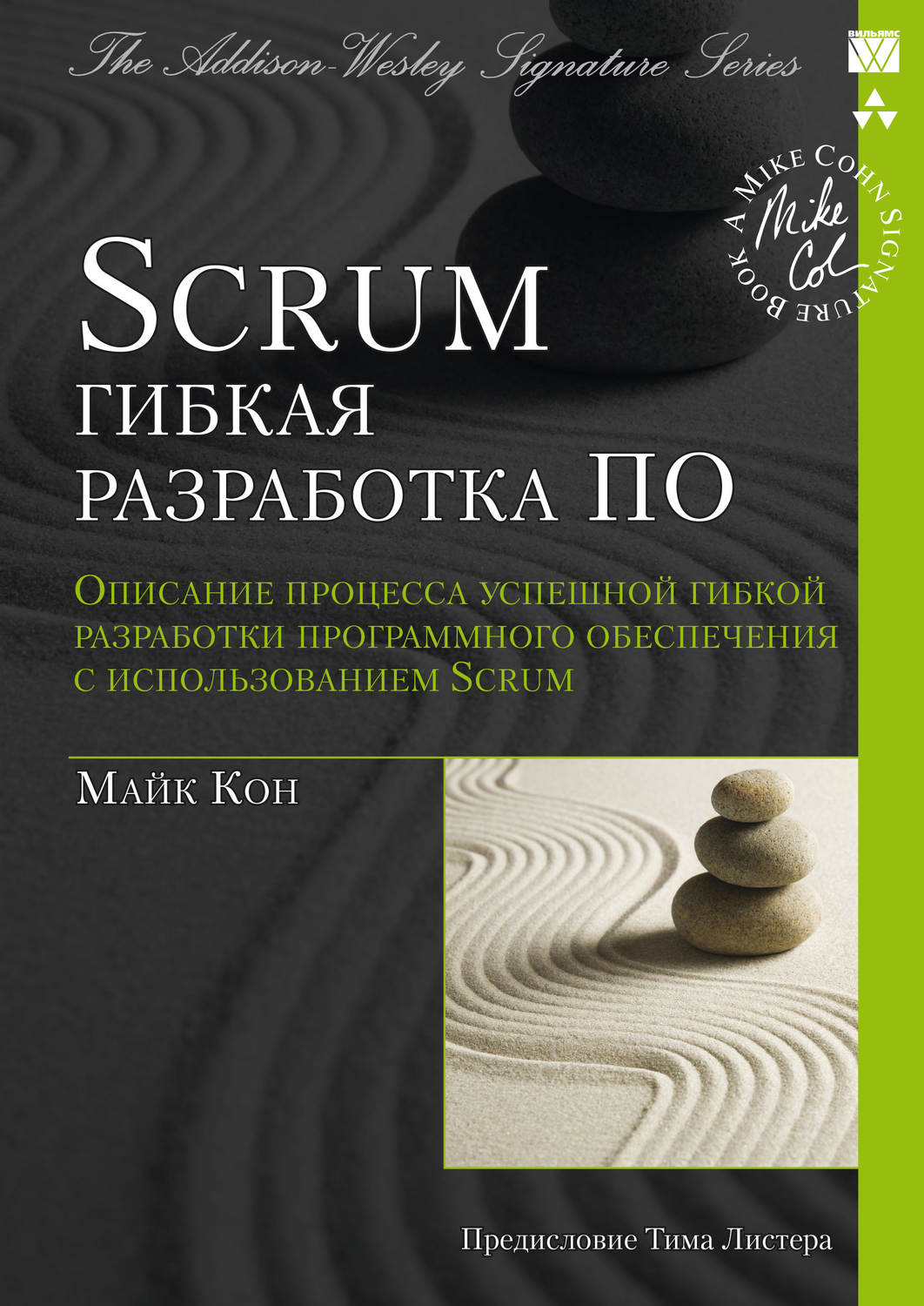 Обложка книги «Scrum: гибкая разработка ПО»