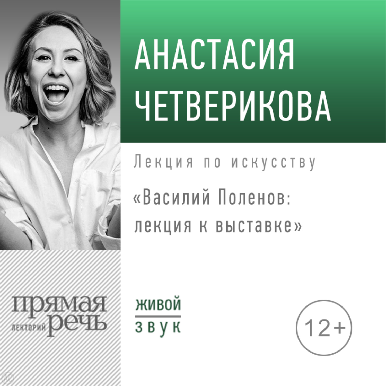 Обложка книги «Василий Поленов: лекция к выставке»