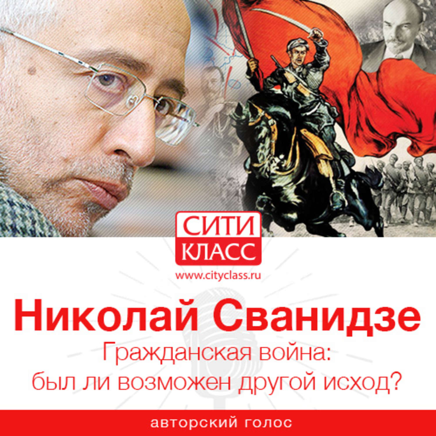 Обложка книги «Гражданская война: был ли возможен другой исход?»