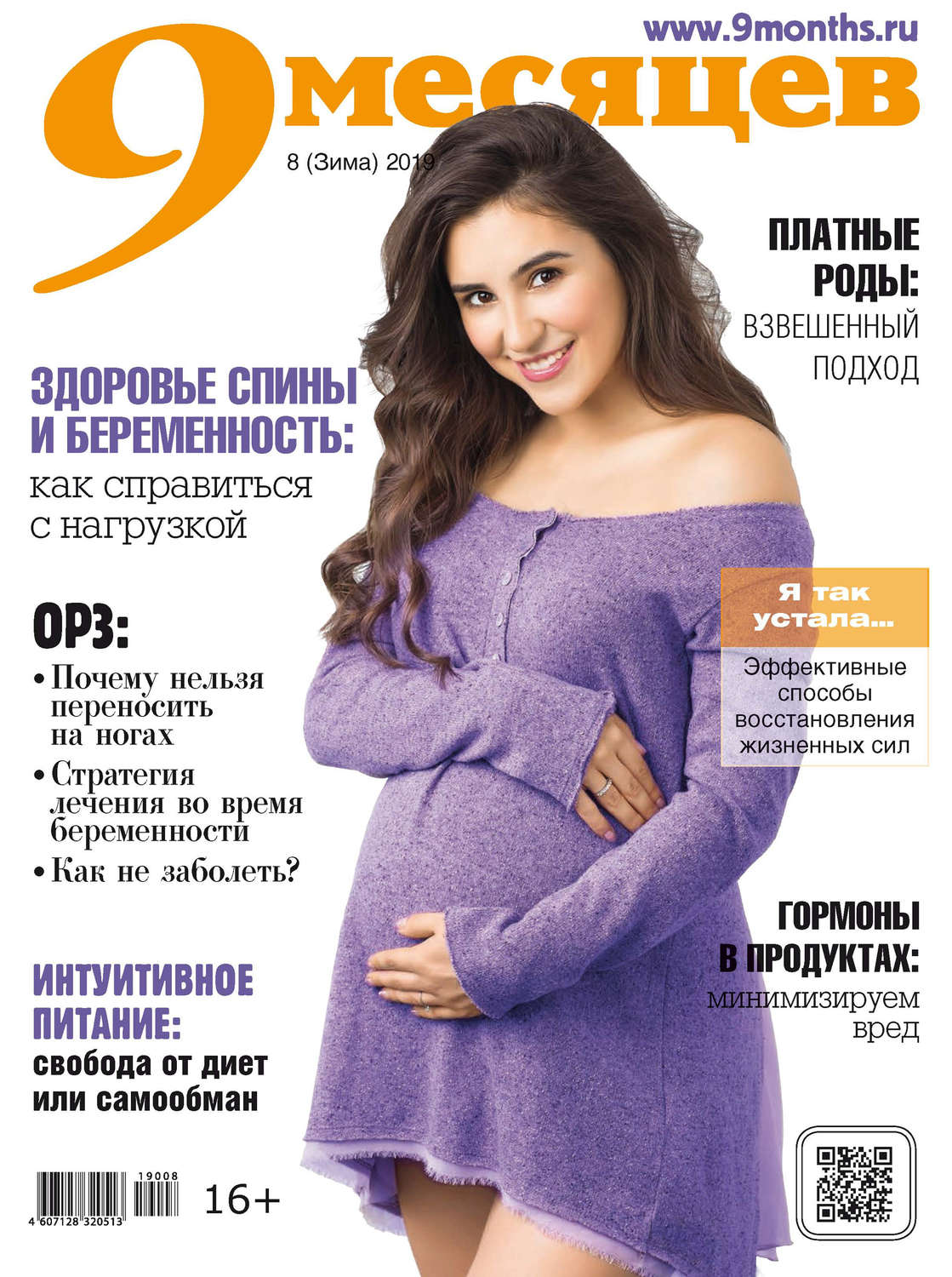 Обложка книги «9 месяцев №08/2019»