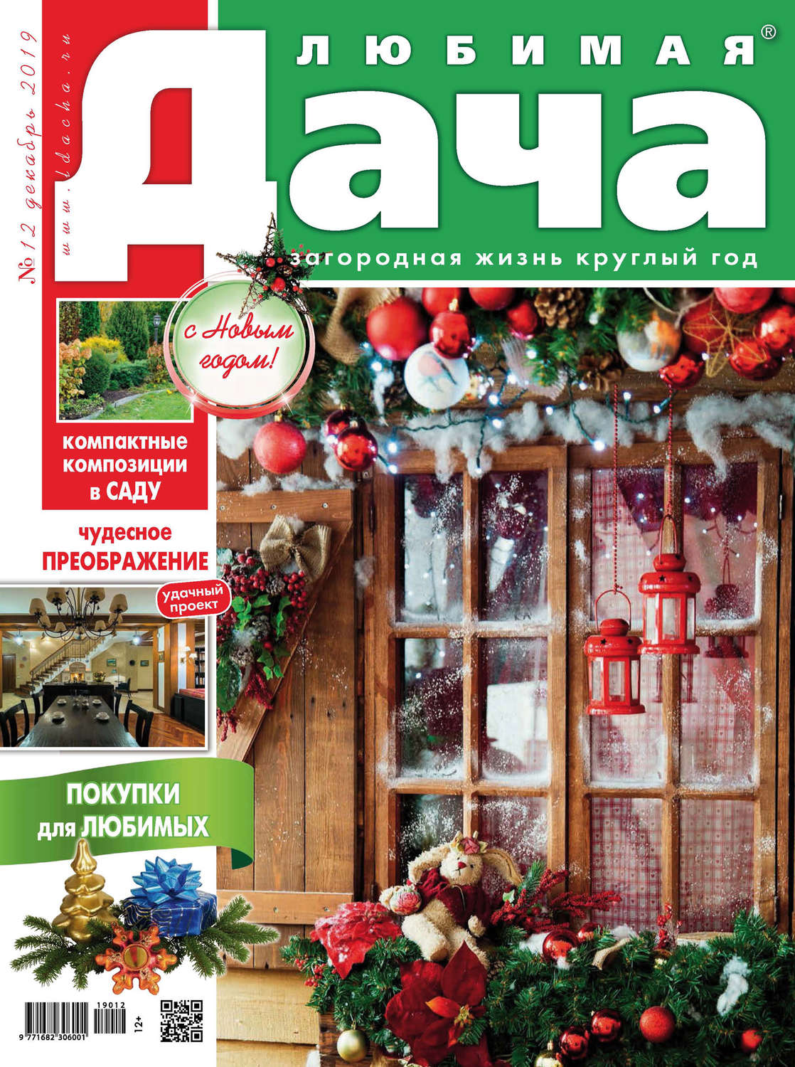 Обложка книги «Любимая дача №12/2019»