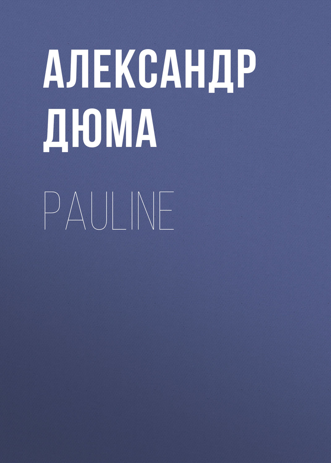 Обложка книги «Pauline»