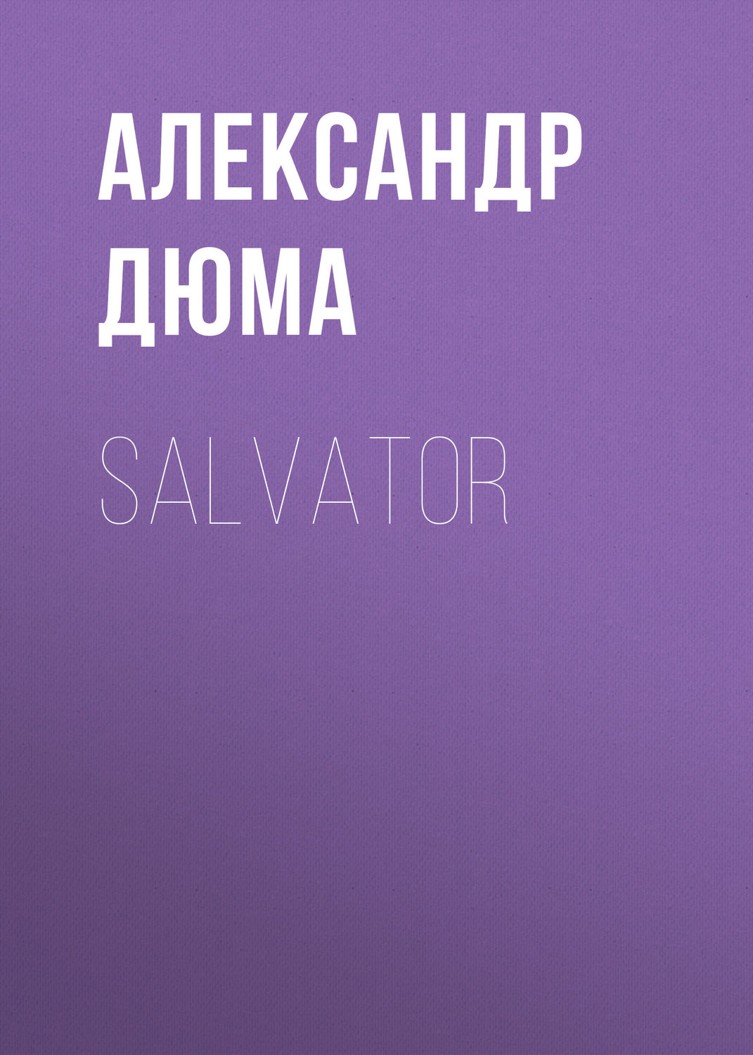 Обложка книги «Salvator»