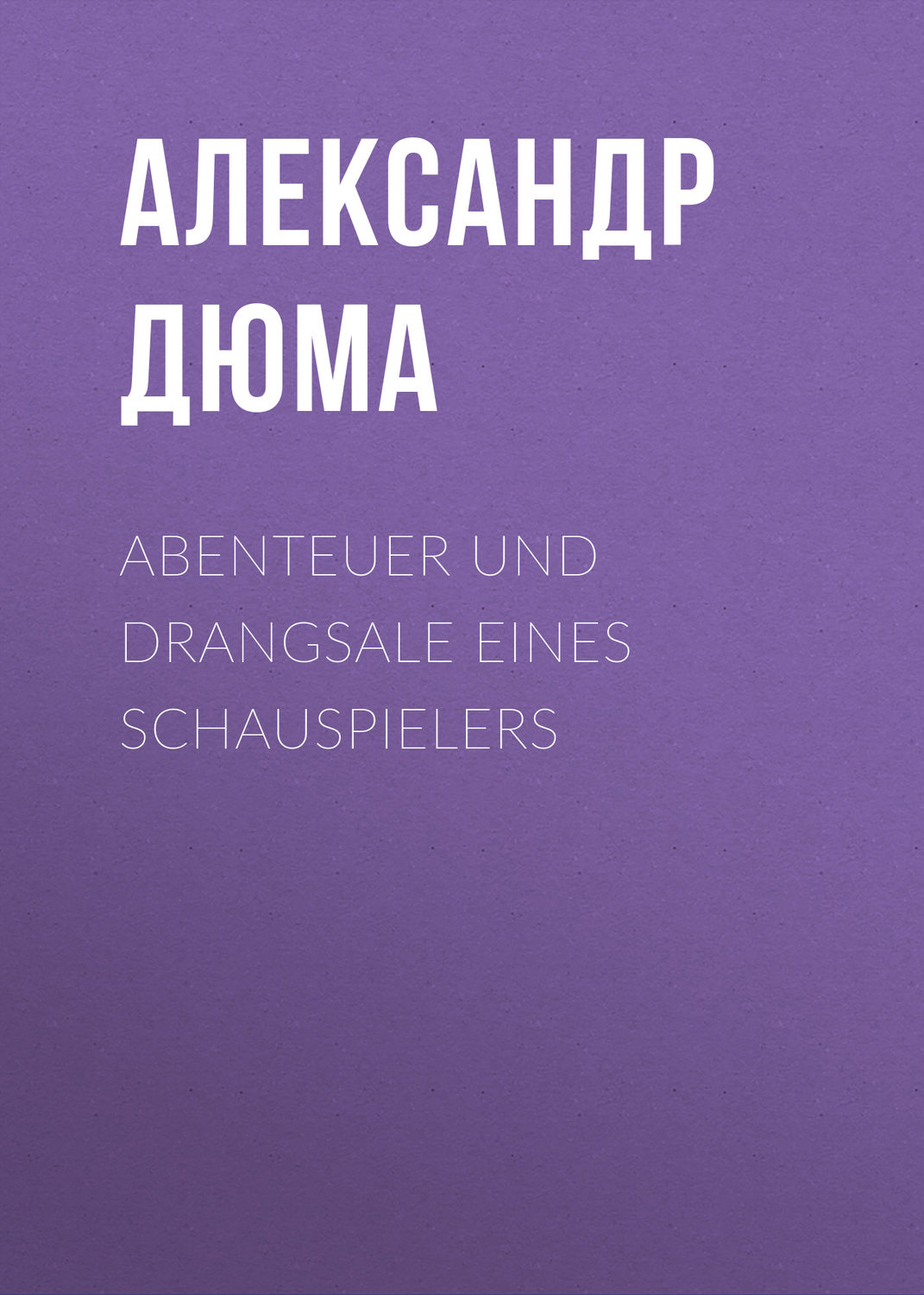 Обложка книги «Abenteuer und Drangsale eines Schauspielers»