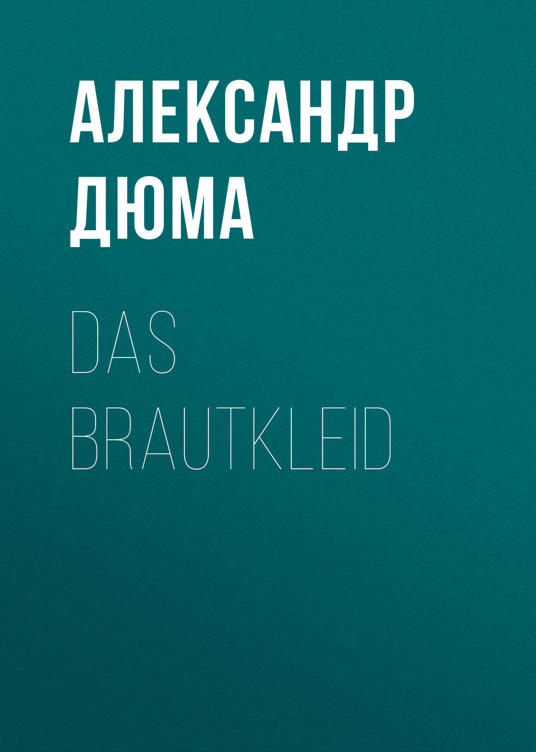 Обложка книги «Das Brautkleid»