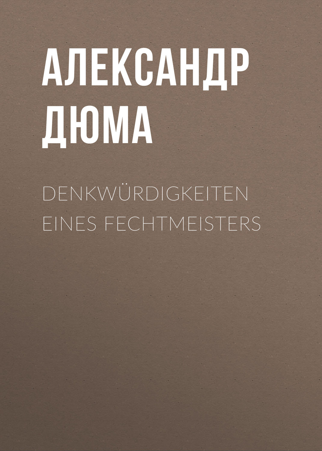 Обложка книги «Denkwürdigkeiten eines Fechtmeisters»