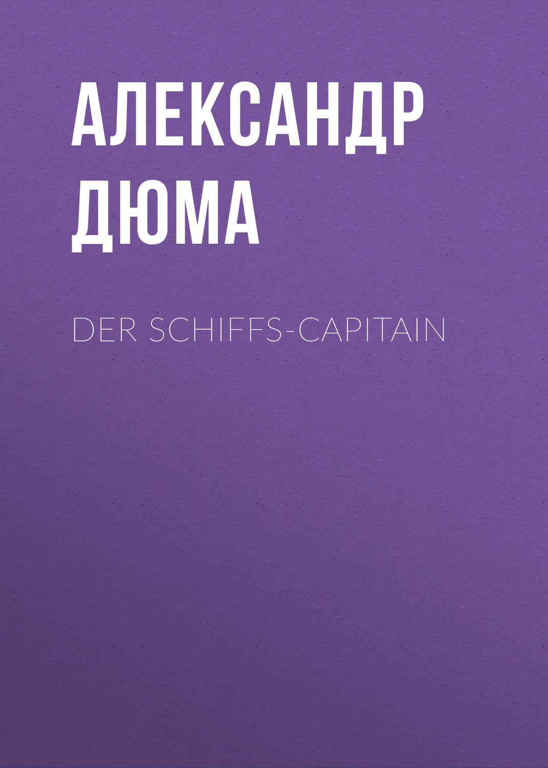 Обложка книги «Der Schiffs-Capitain»
