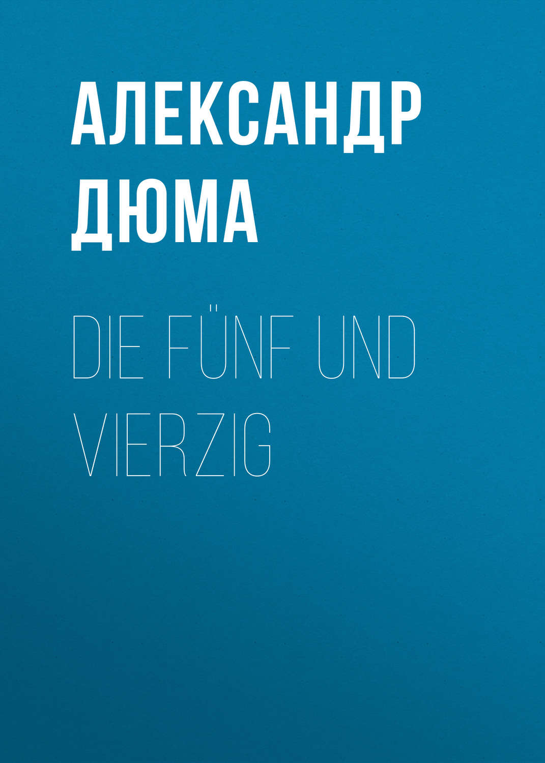 Обложка книги «Die Fünf und Vierzig»