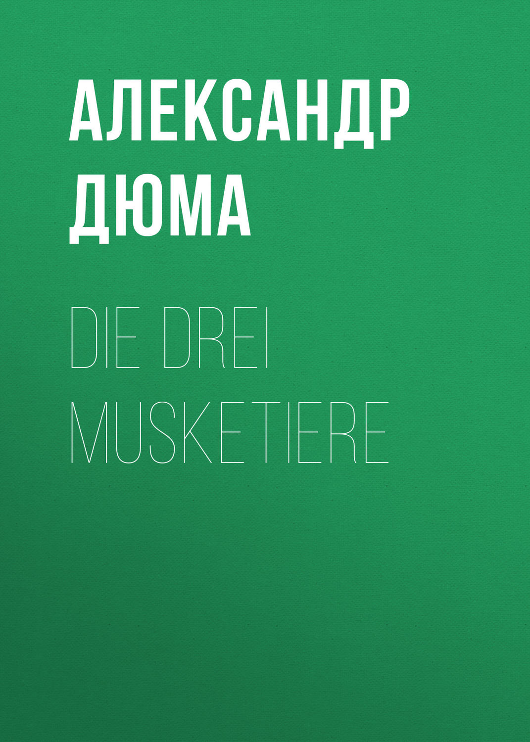 Обложка книги «Die drei Musketiere»